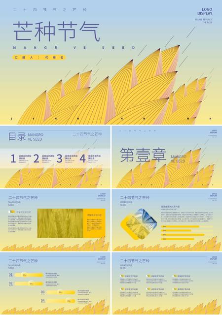 黄色简约风手绘芒种节气PPT模板