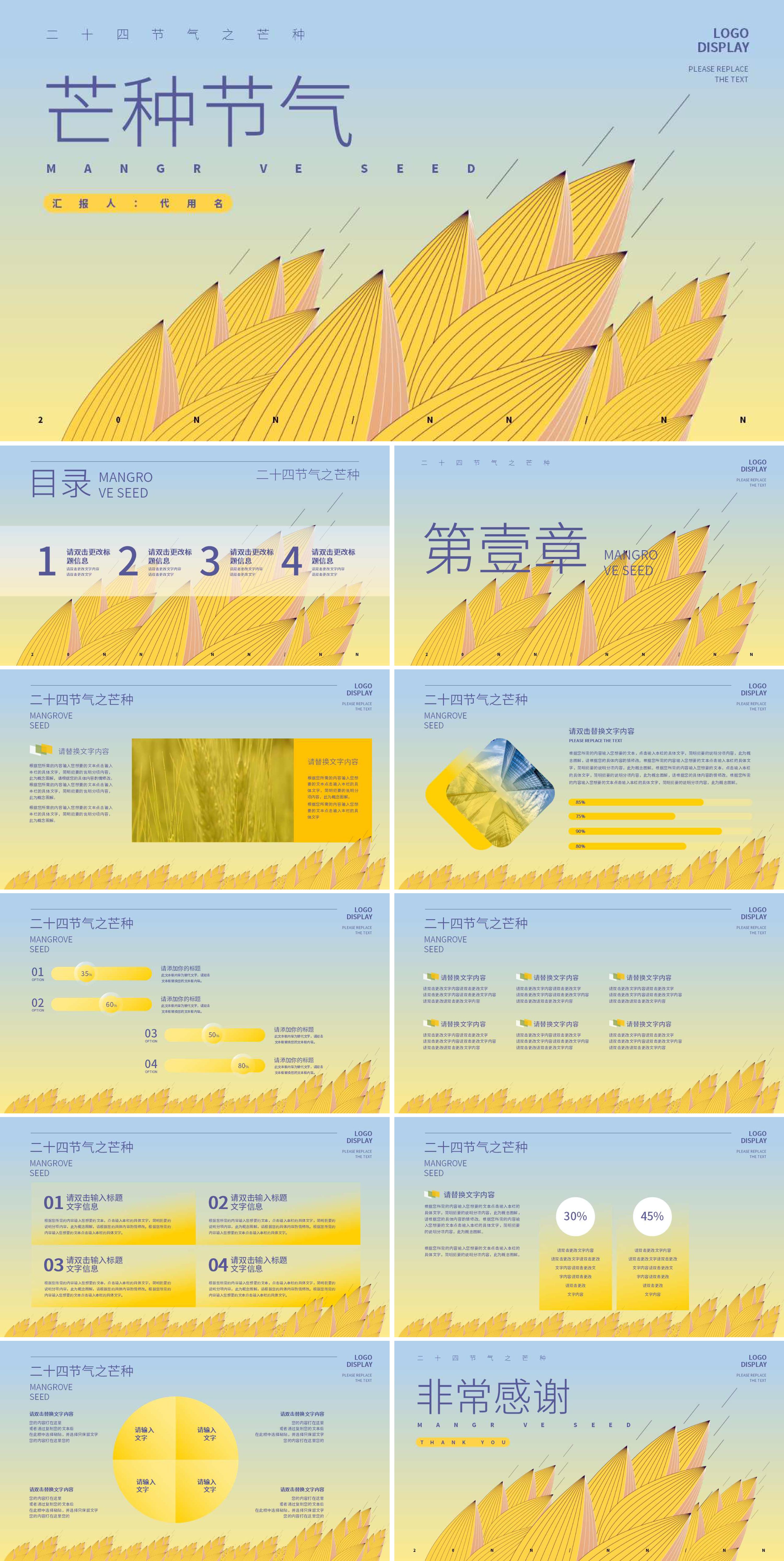 黄色简约风手绘芒种节气PPT模板