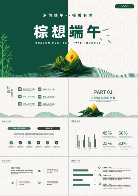 白绿拼色简约风手绘端午节PPT模板