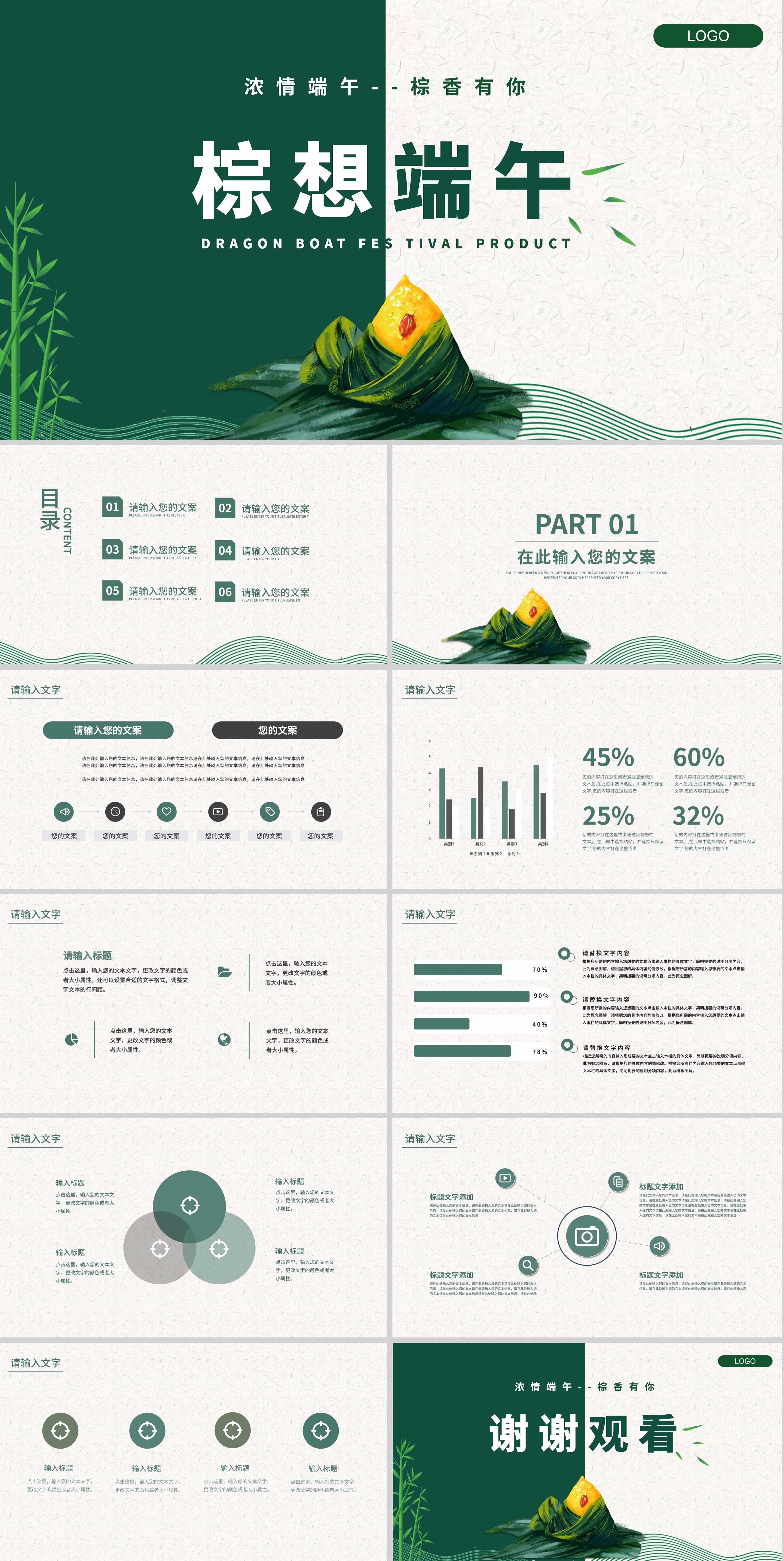 白绿拼色简约风手绘端午节PPT模板