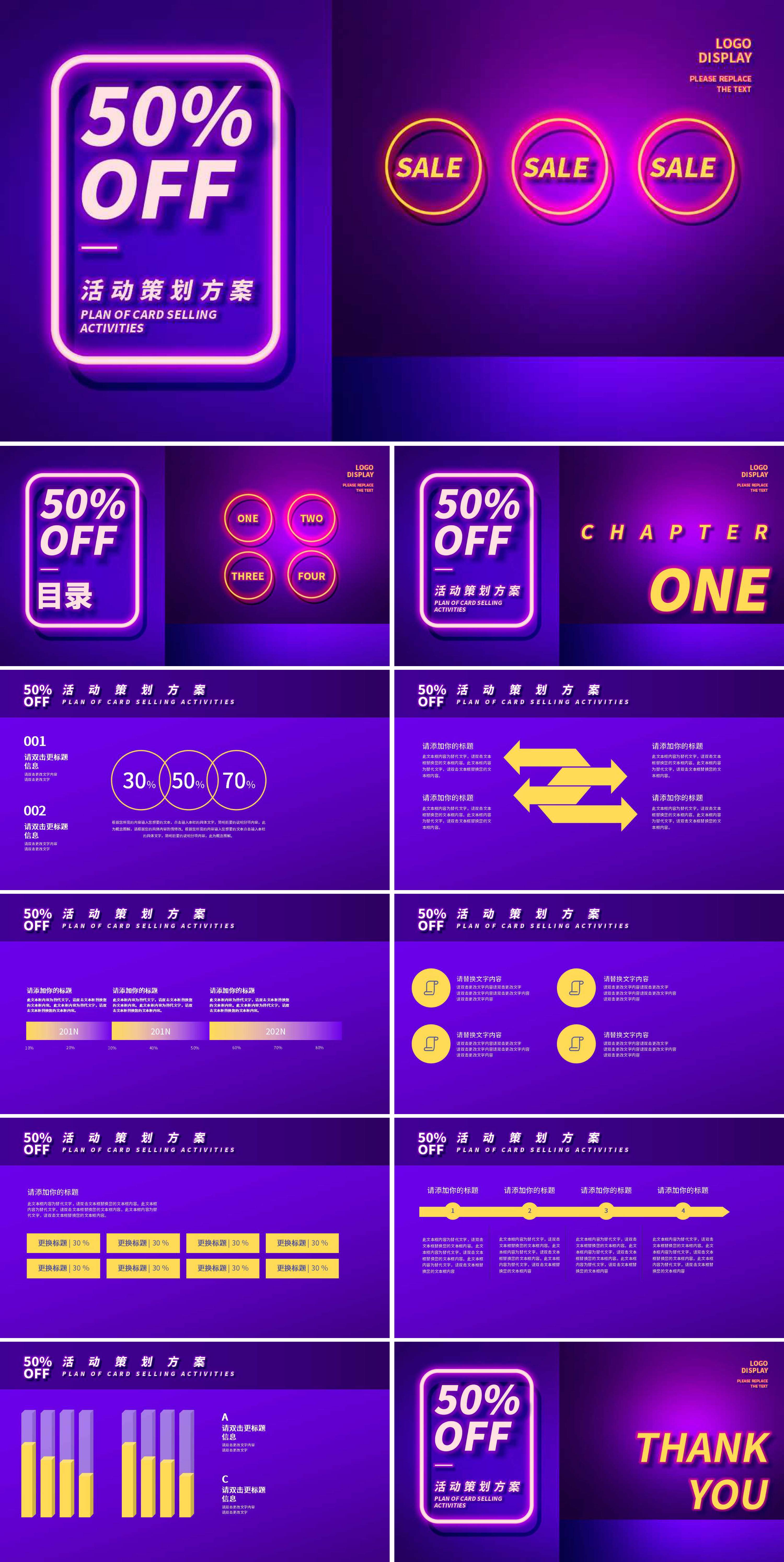 紫色快闪风活动策划PPT模板