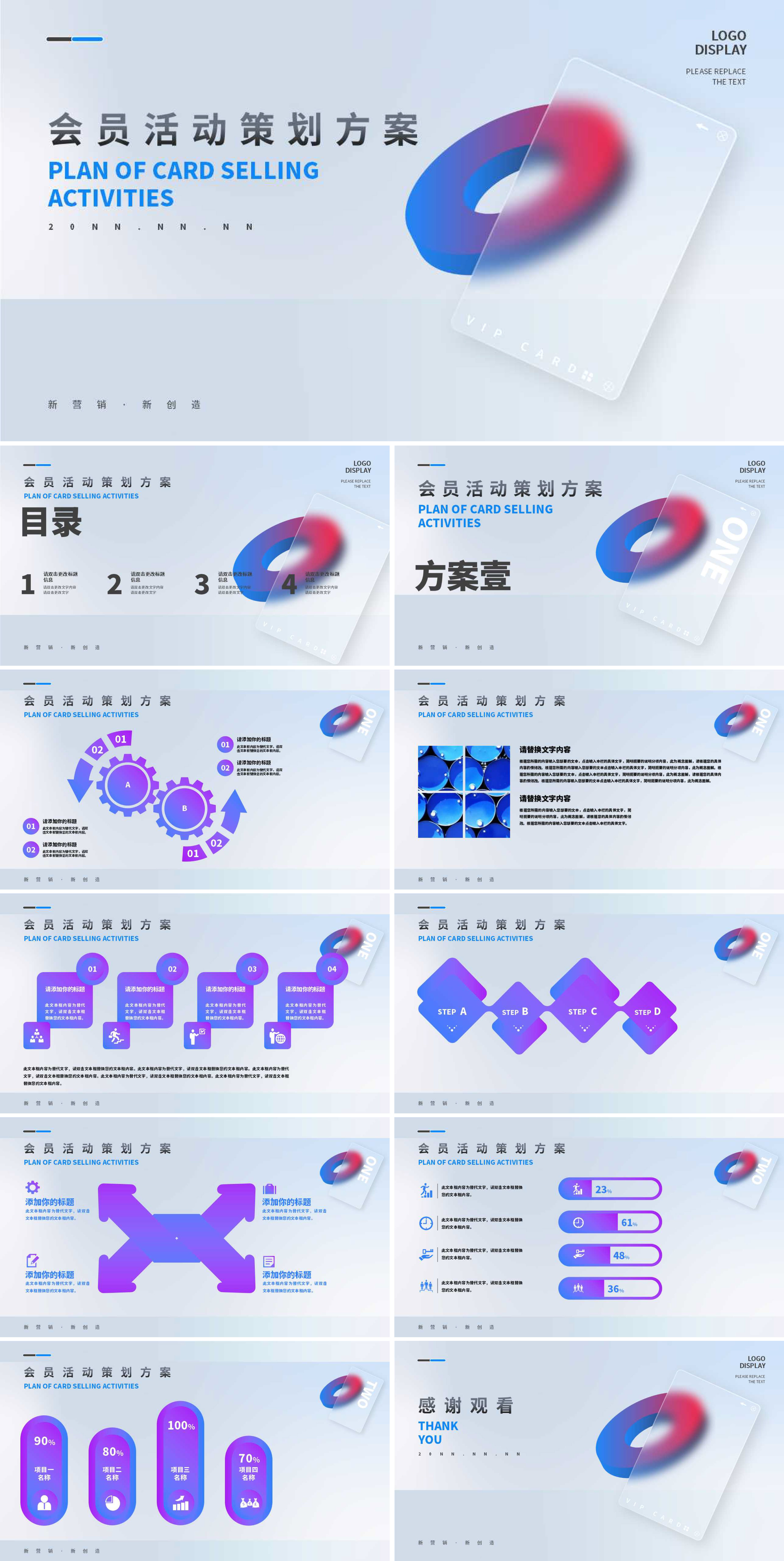蓝色扁平风会员活动策划方案PPT模板