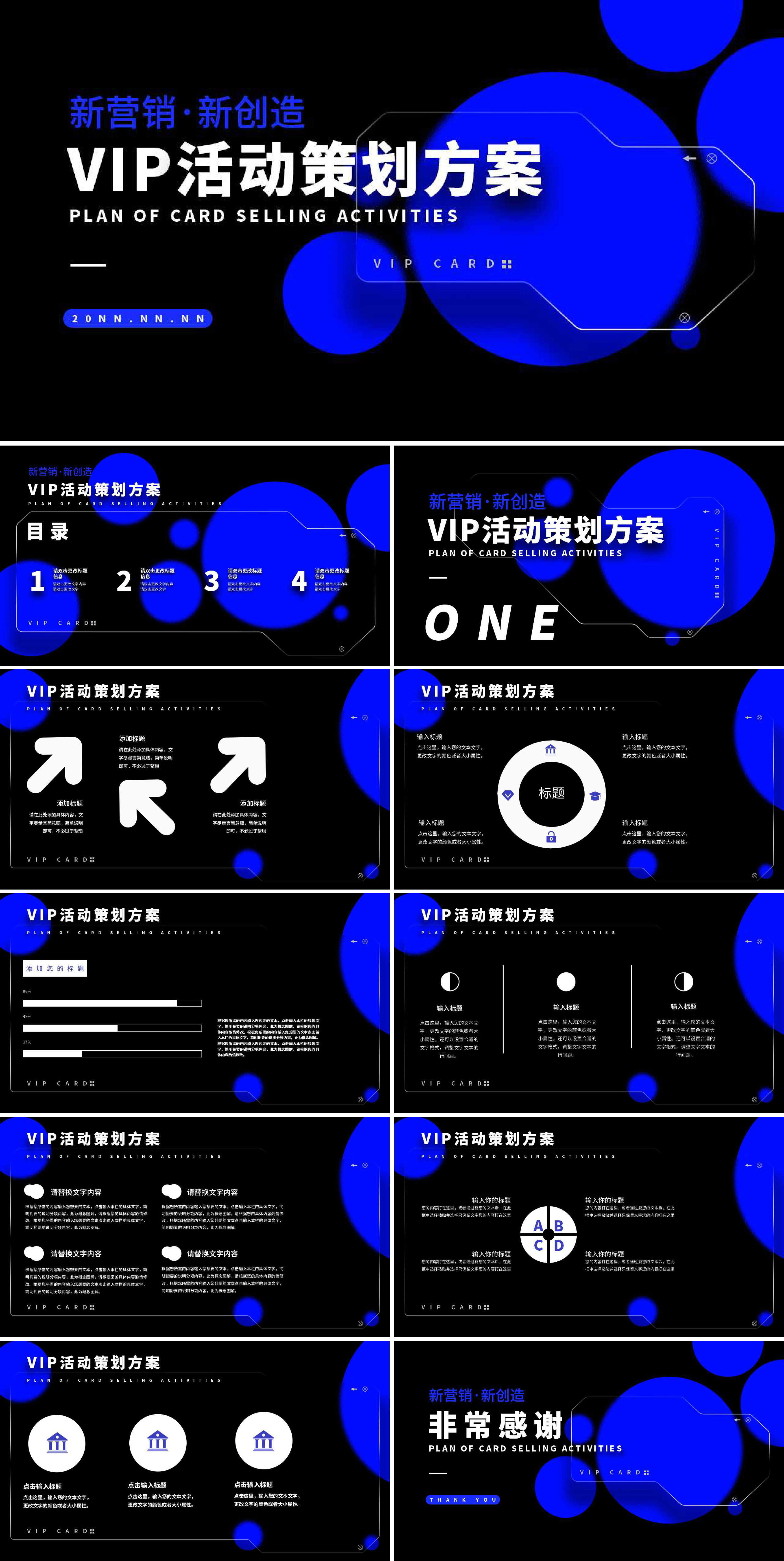 蓝色几何简约风活动策划PPT模板