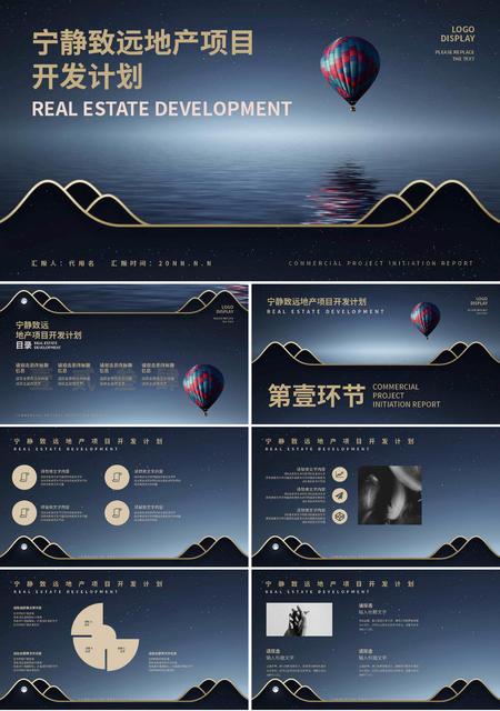 蓝色奢华风地产项目计划PPT模板