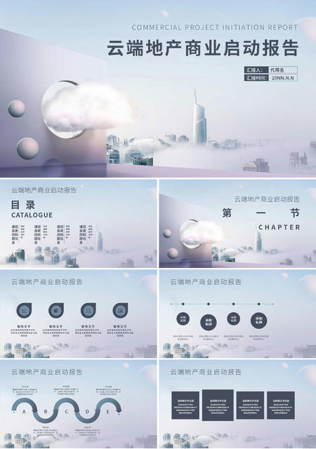 蓝色商务风地产启动报告PPT模板