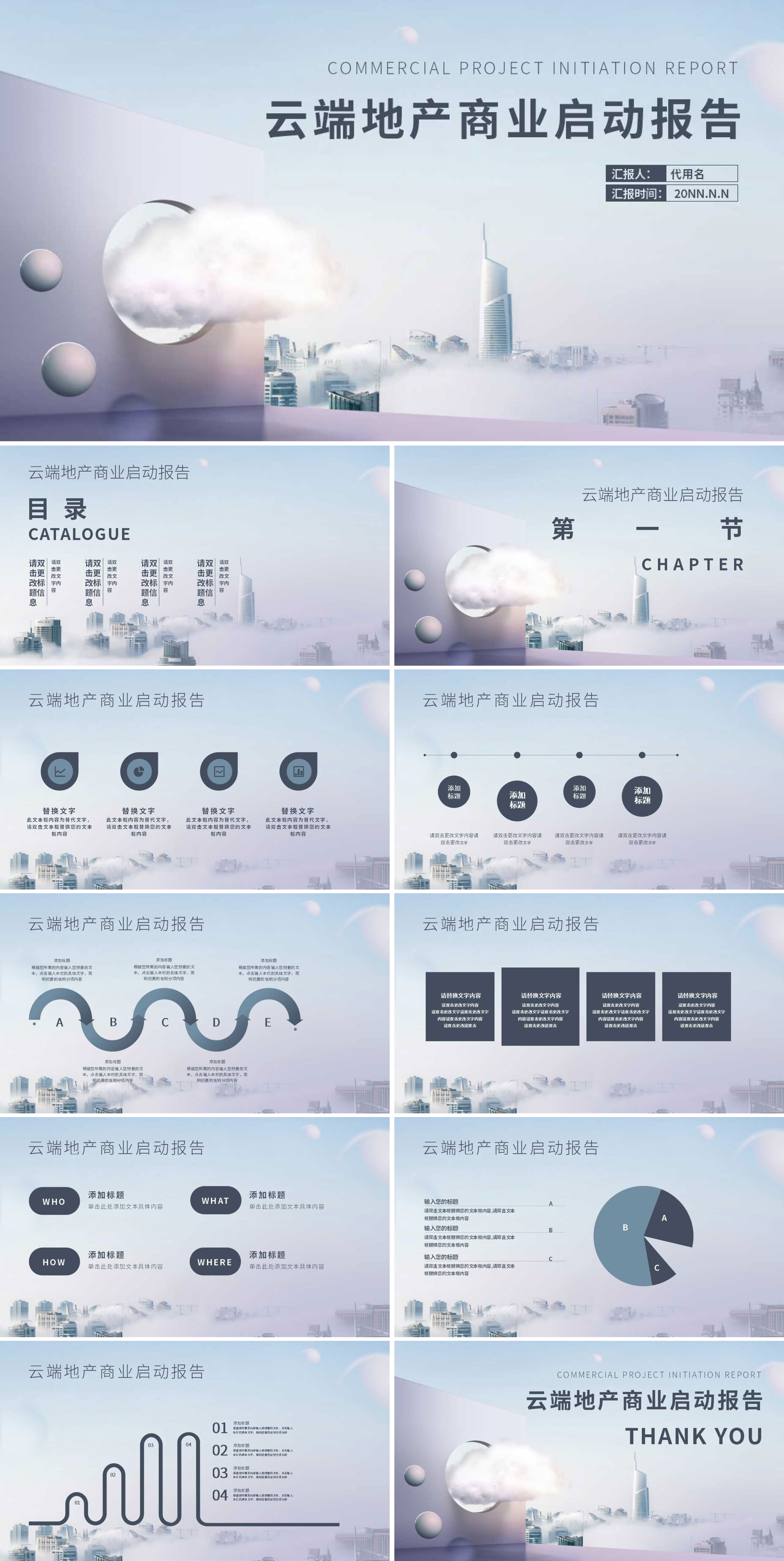 蓝色商务风地产启动报告PPT模板