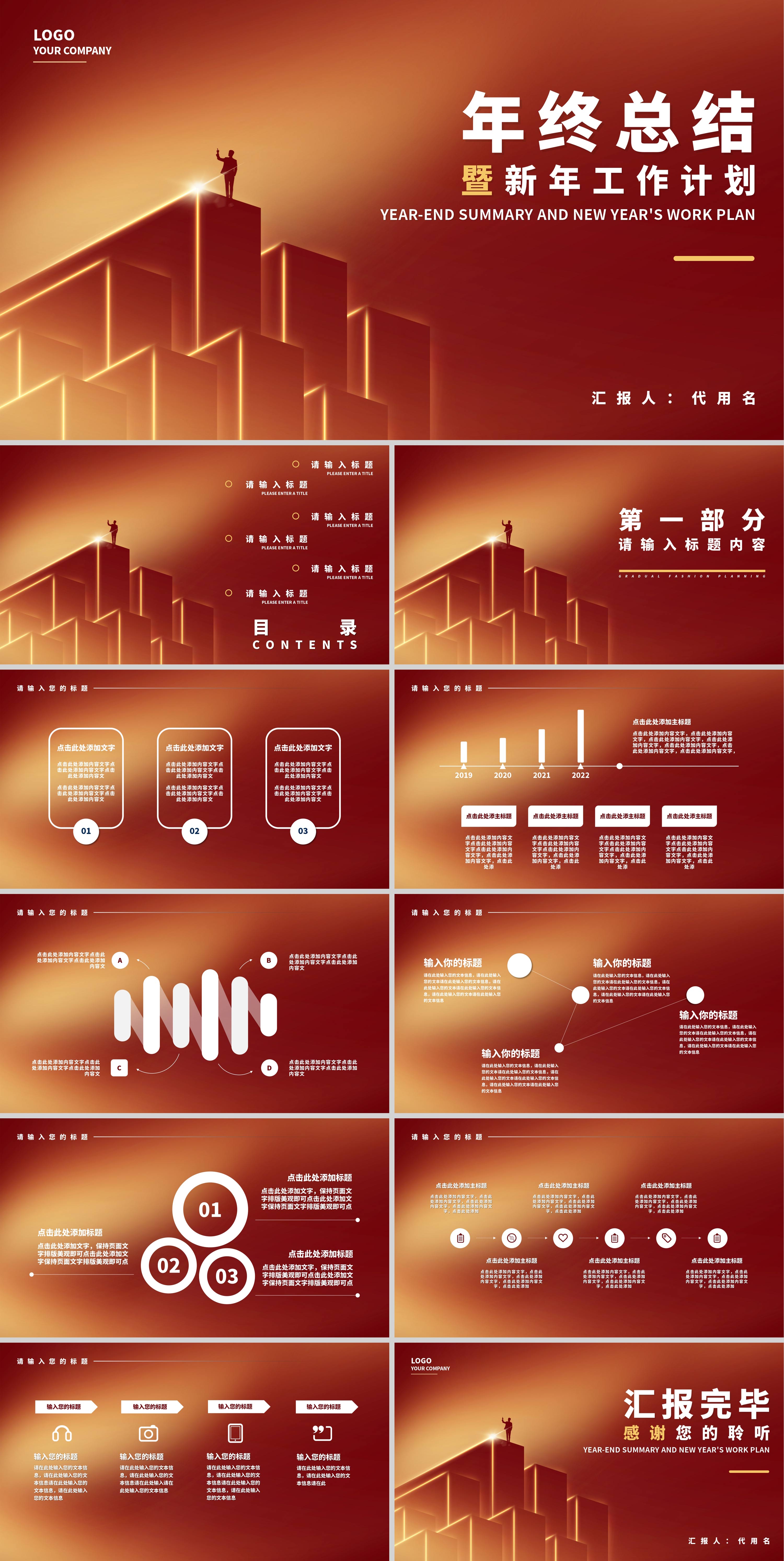 棕色简约风年终总结PPT模板