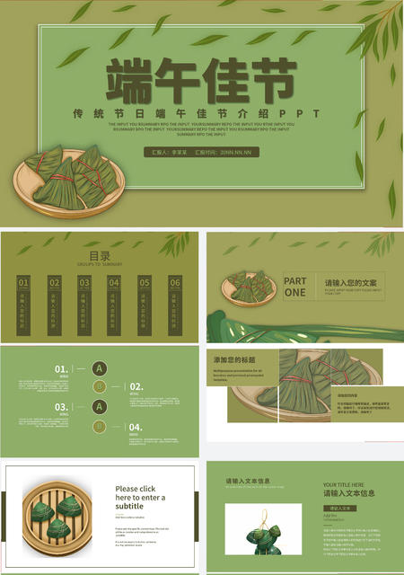 绿色国风端午佳节PPT模板