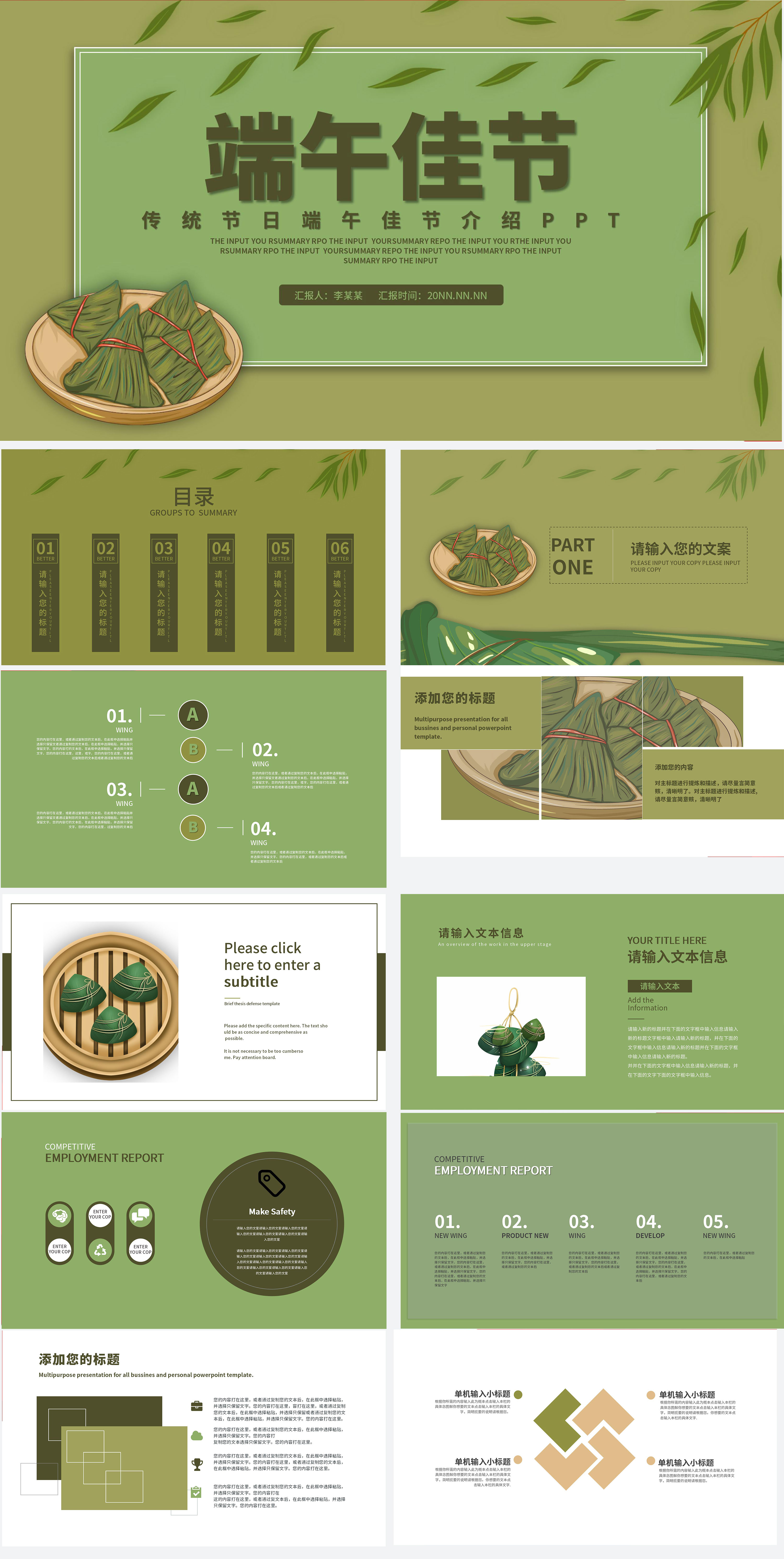 绿色国风端午佳节PPT模板