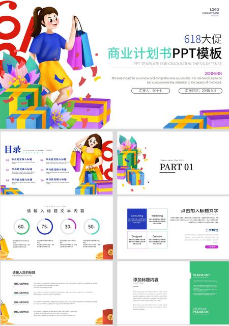 白色卡通风618大促计划书PPT模板