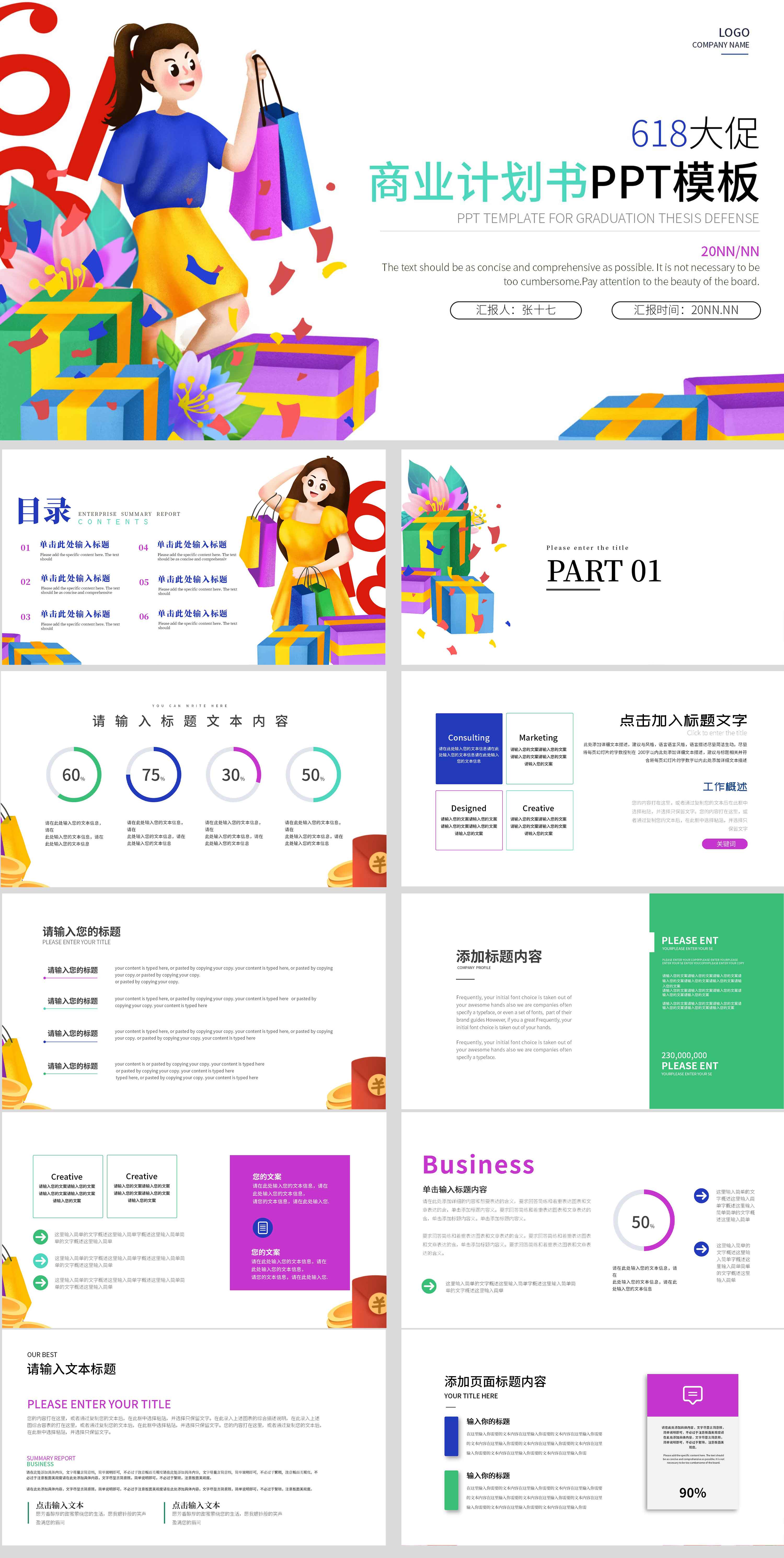 白色卡通风618大促计划书PPT模板