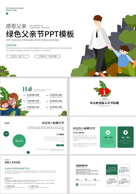 白色卡通父亲节PPT模板