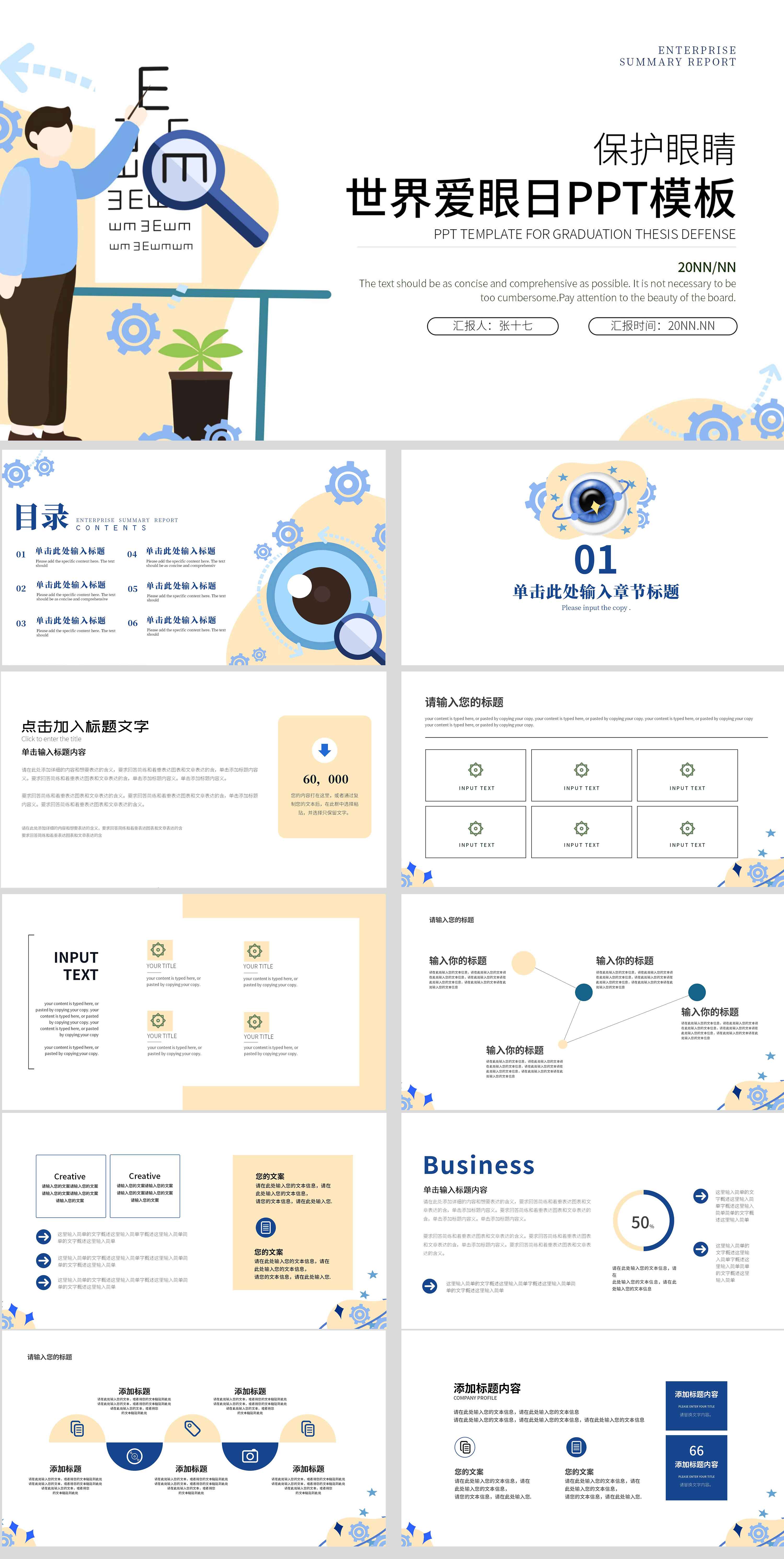 白色插画风世界爱眼日PPT模板