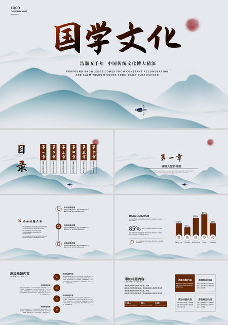 灰色中国风山水国学文化PPT模板