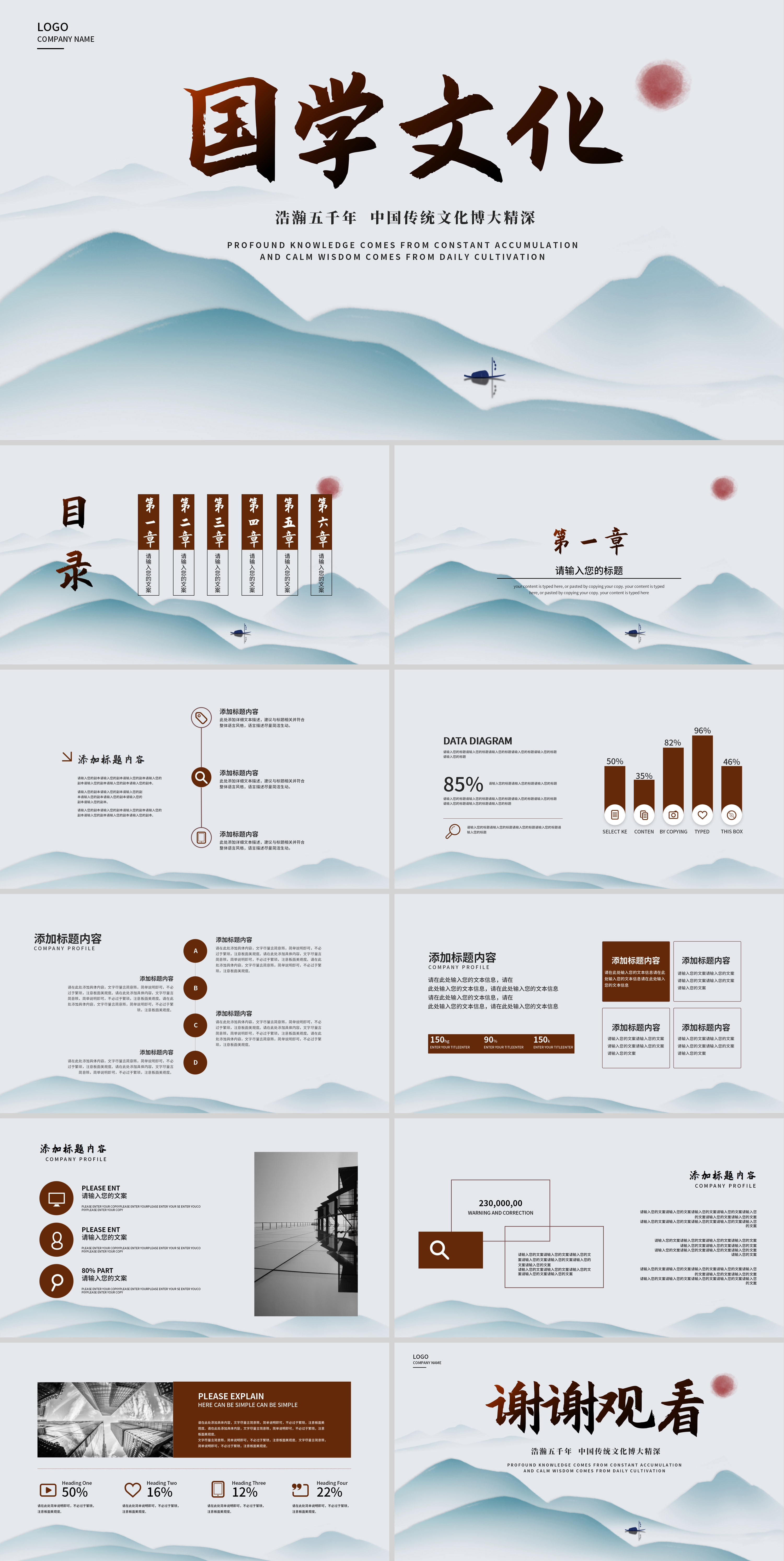 灰色中国风山水国学文化PPT模板