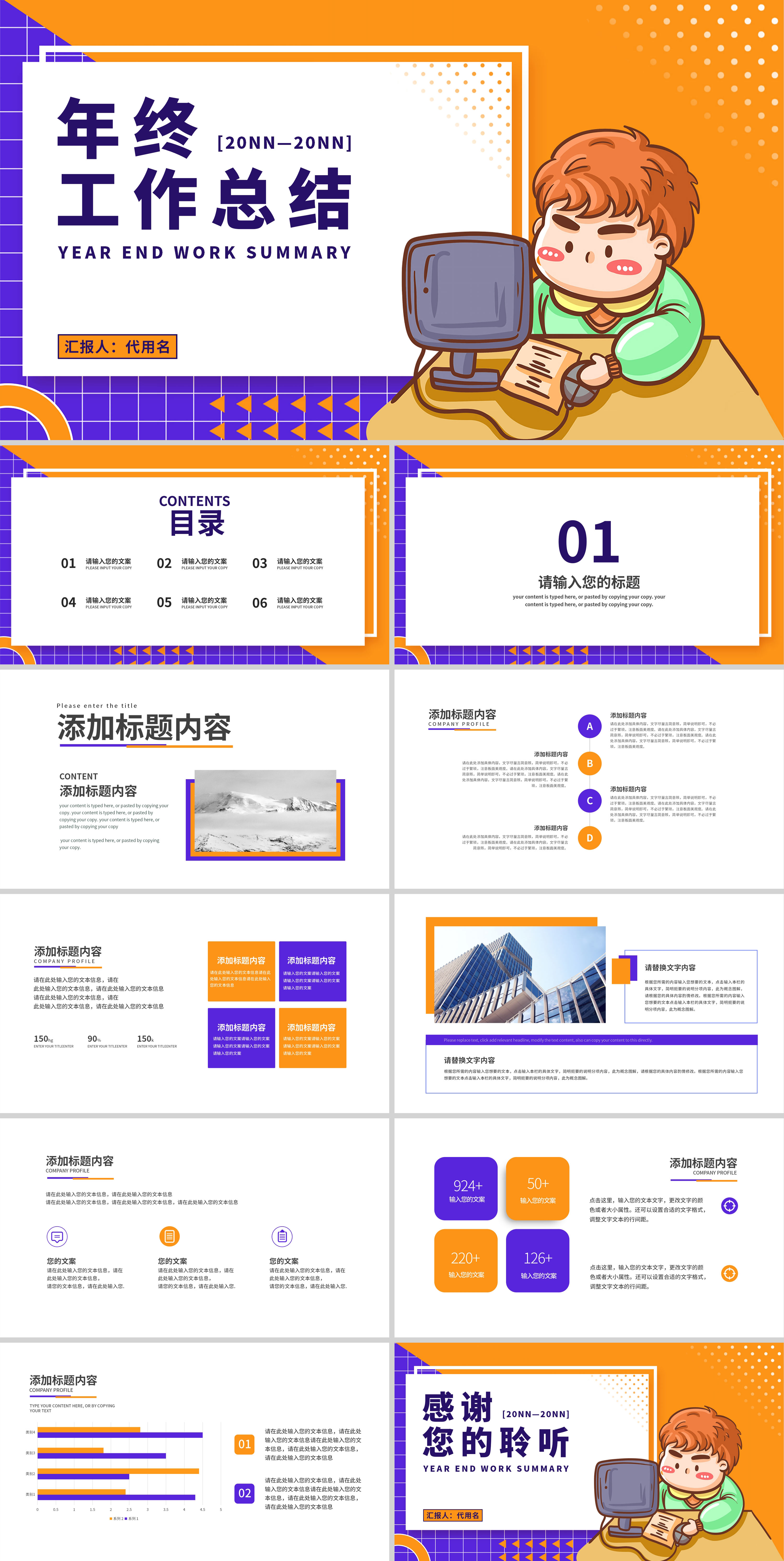 黄紫卡通风年终工作总结PPT模板