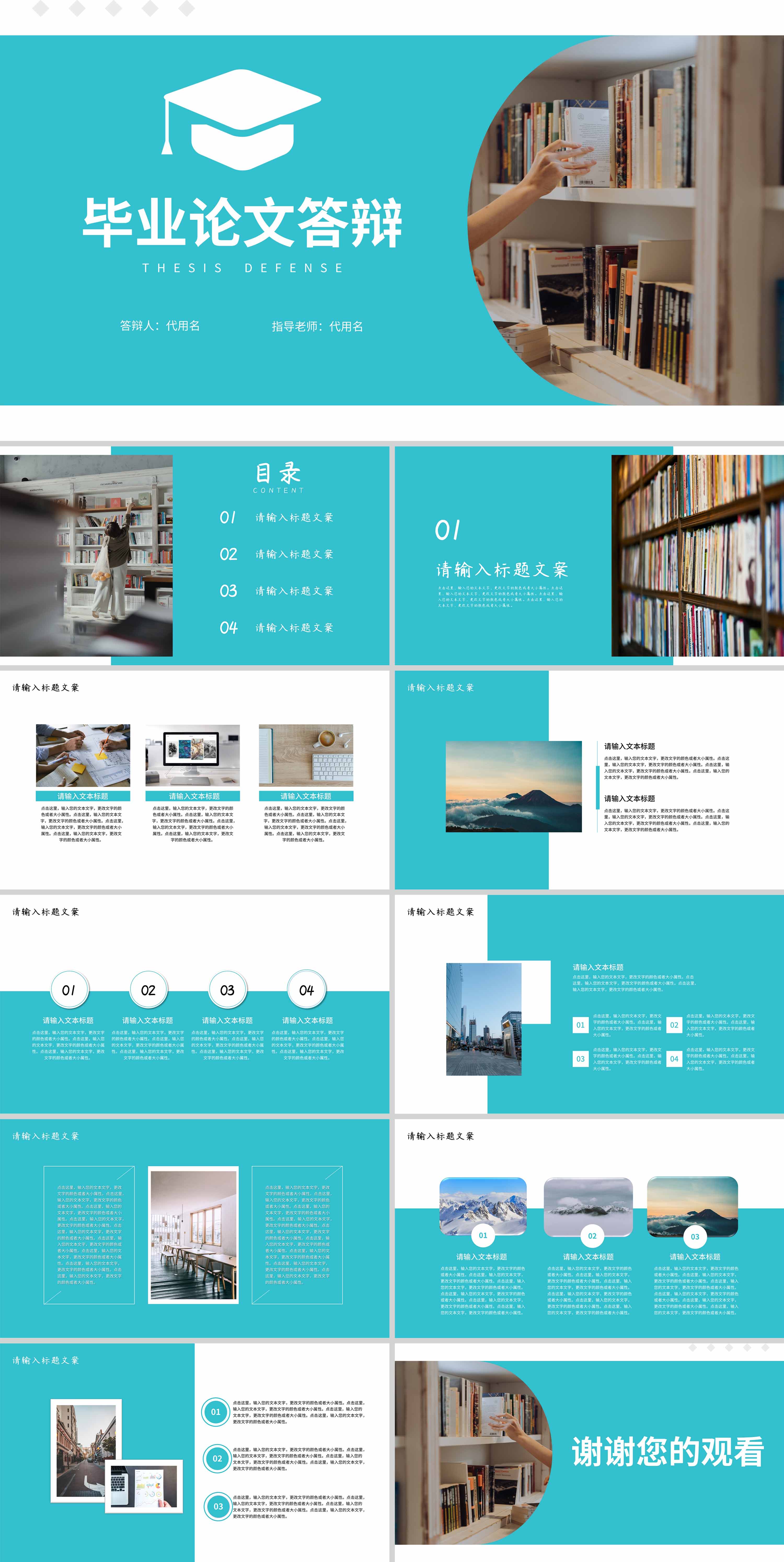 蓝色简约风毕业论文答辩PPT模板