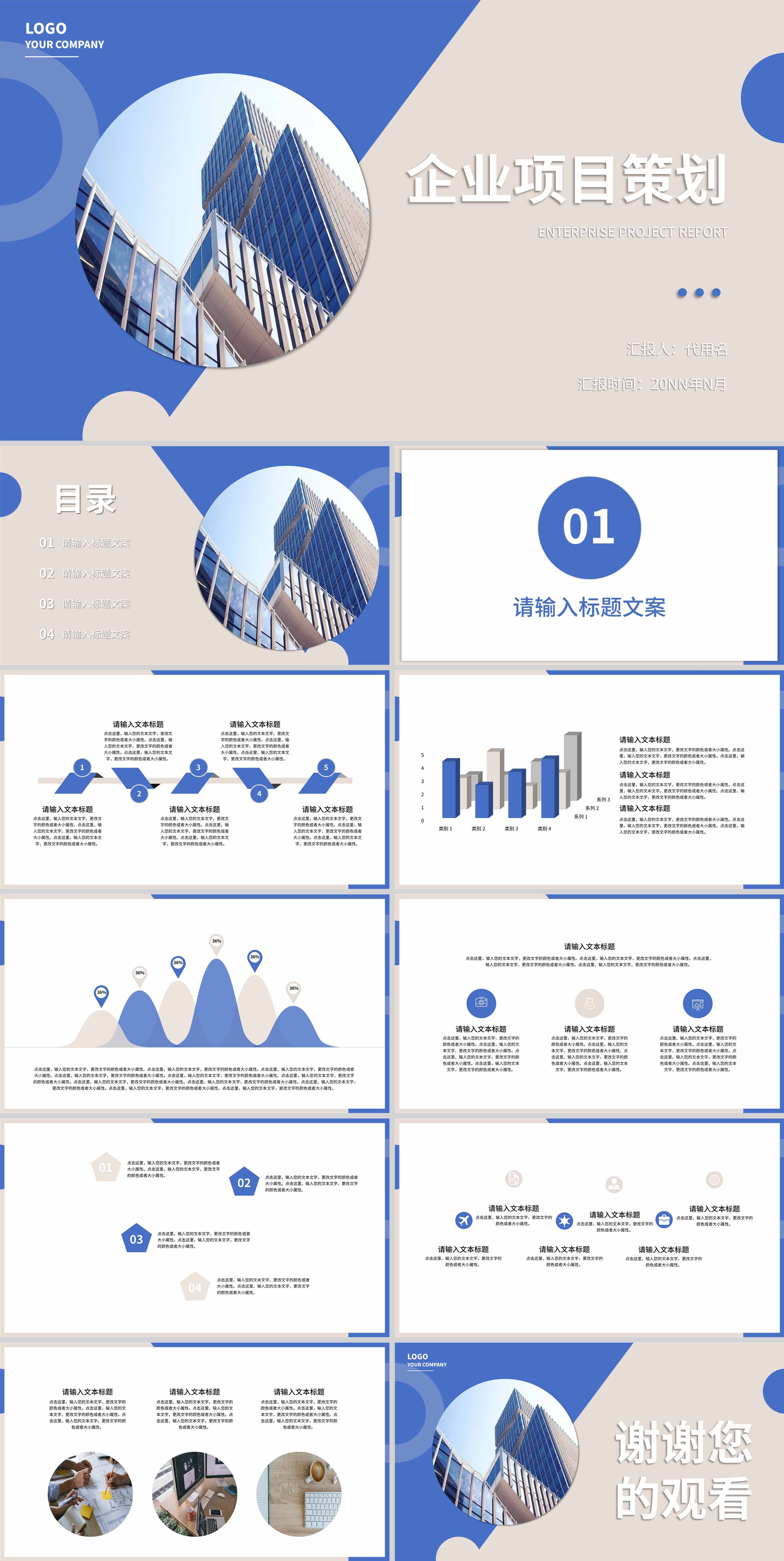 蓝色小清新企业项目策划PPT模板
