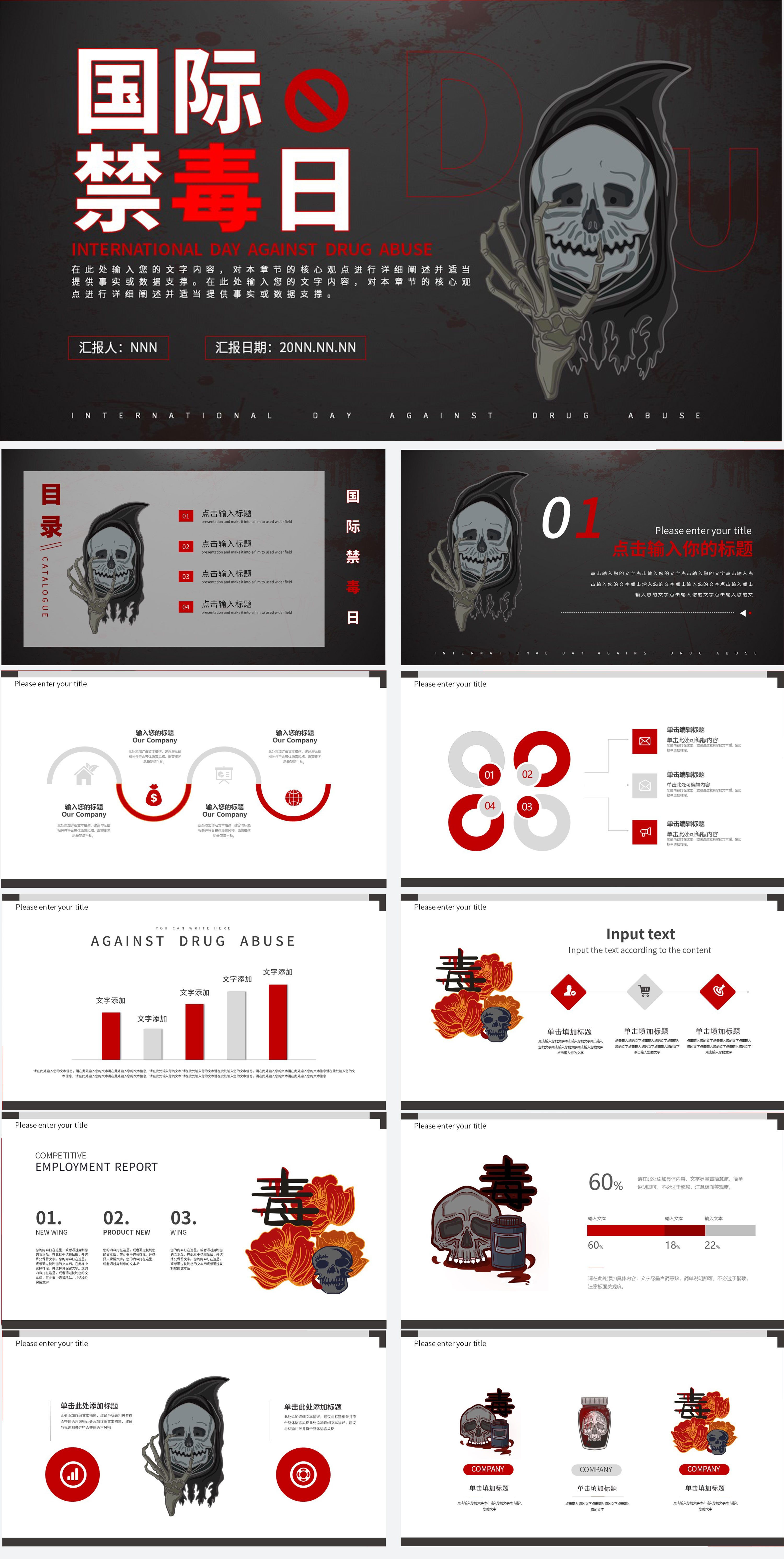 黑色简约国际禁毒日PPT模板