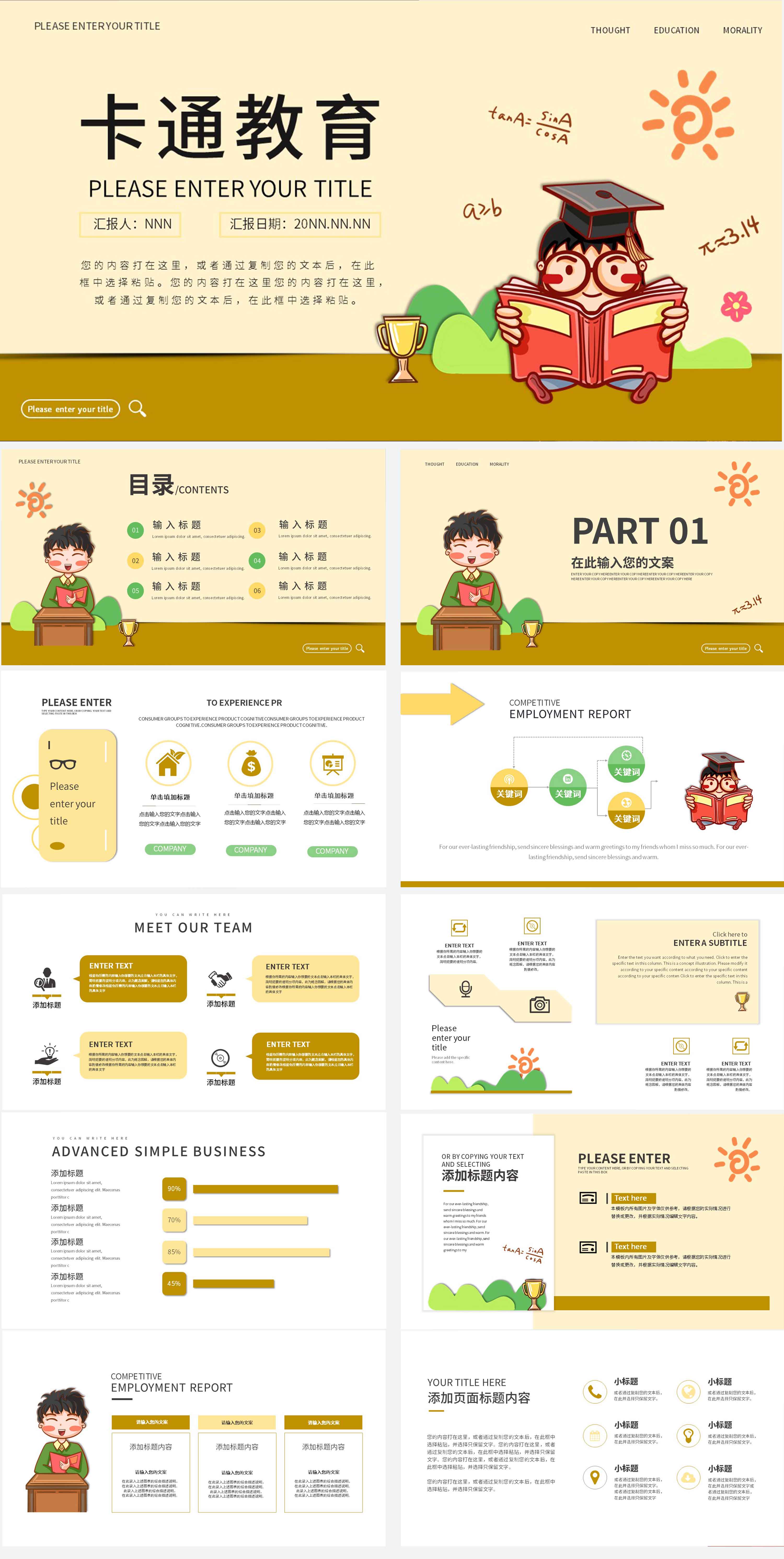 黄色卡通风主题教育PPT模板