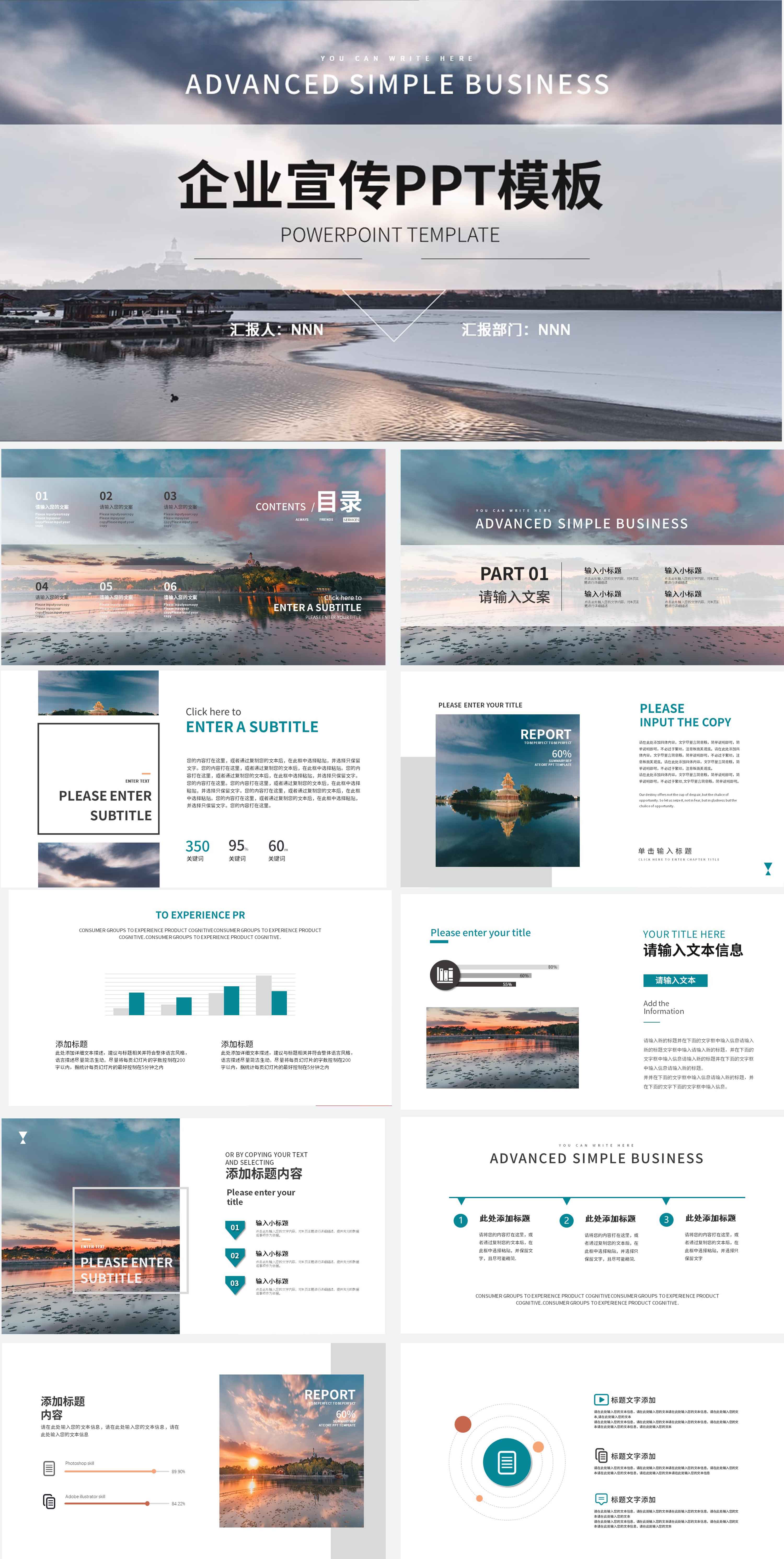 灰色画册风风景企业宣传PPT模板