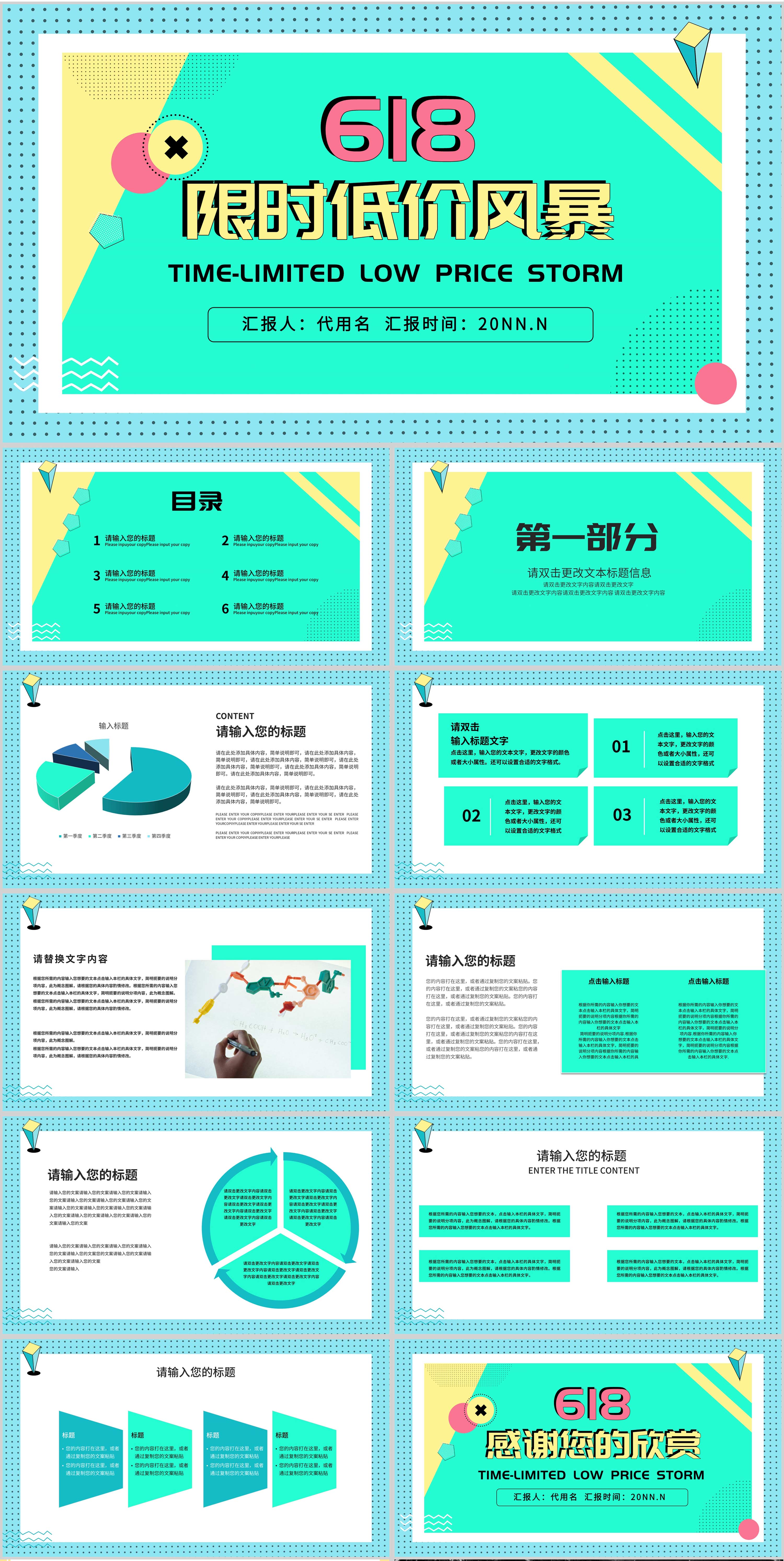 绿色孟菲斯618限时方案PPT模板