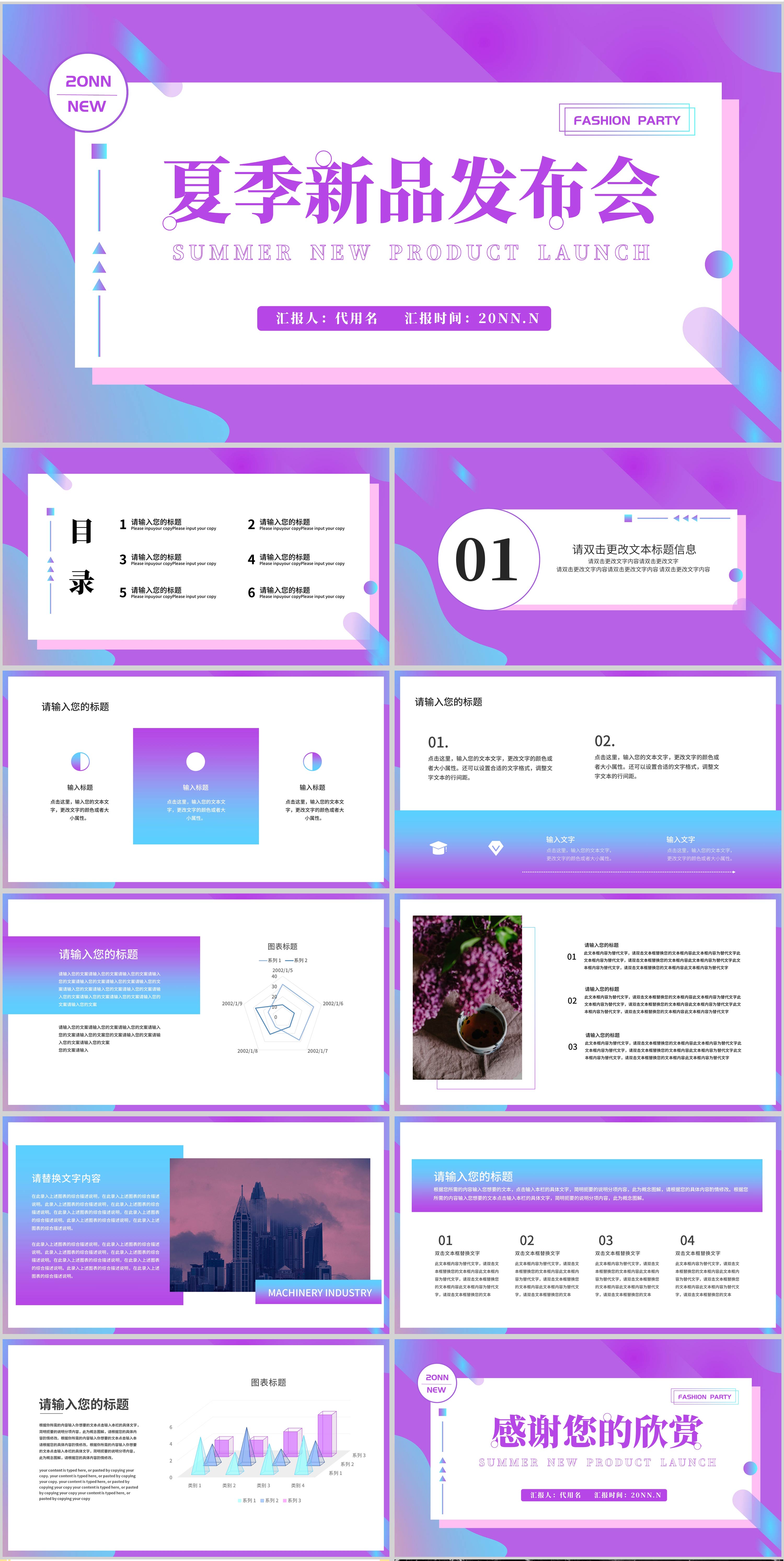 紫色简约风夏季新品发布会PPT模板