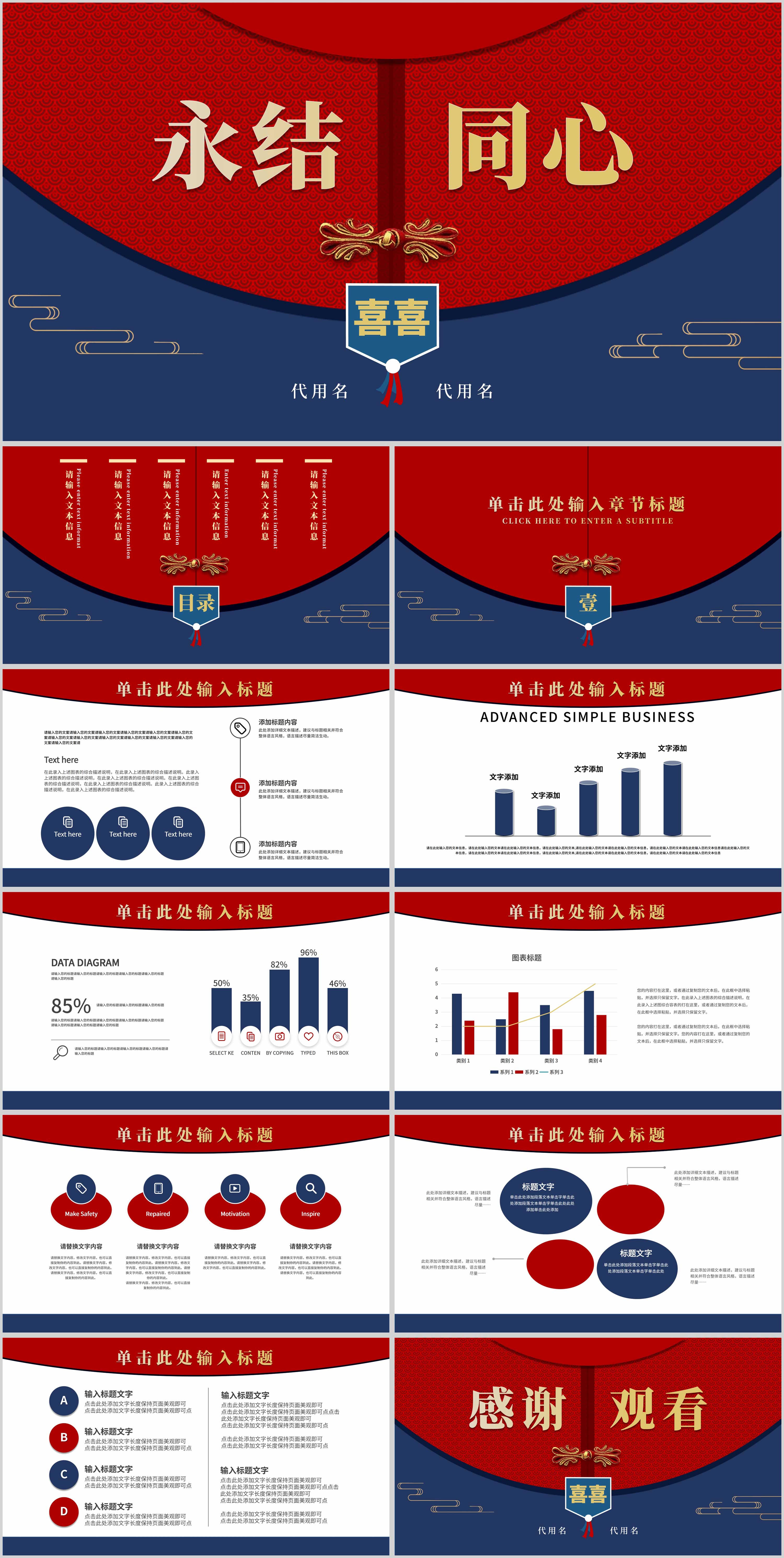 红蓝拼色复古风永结同心PPT模板