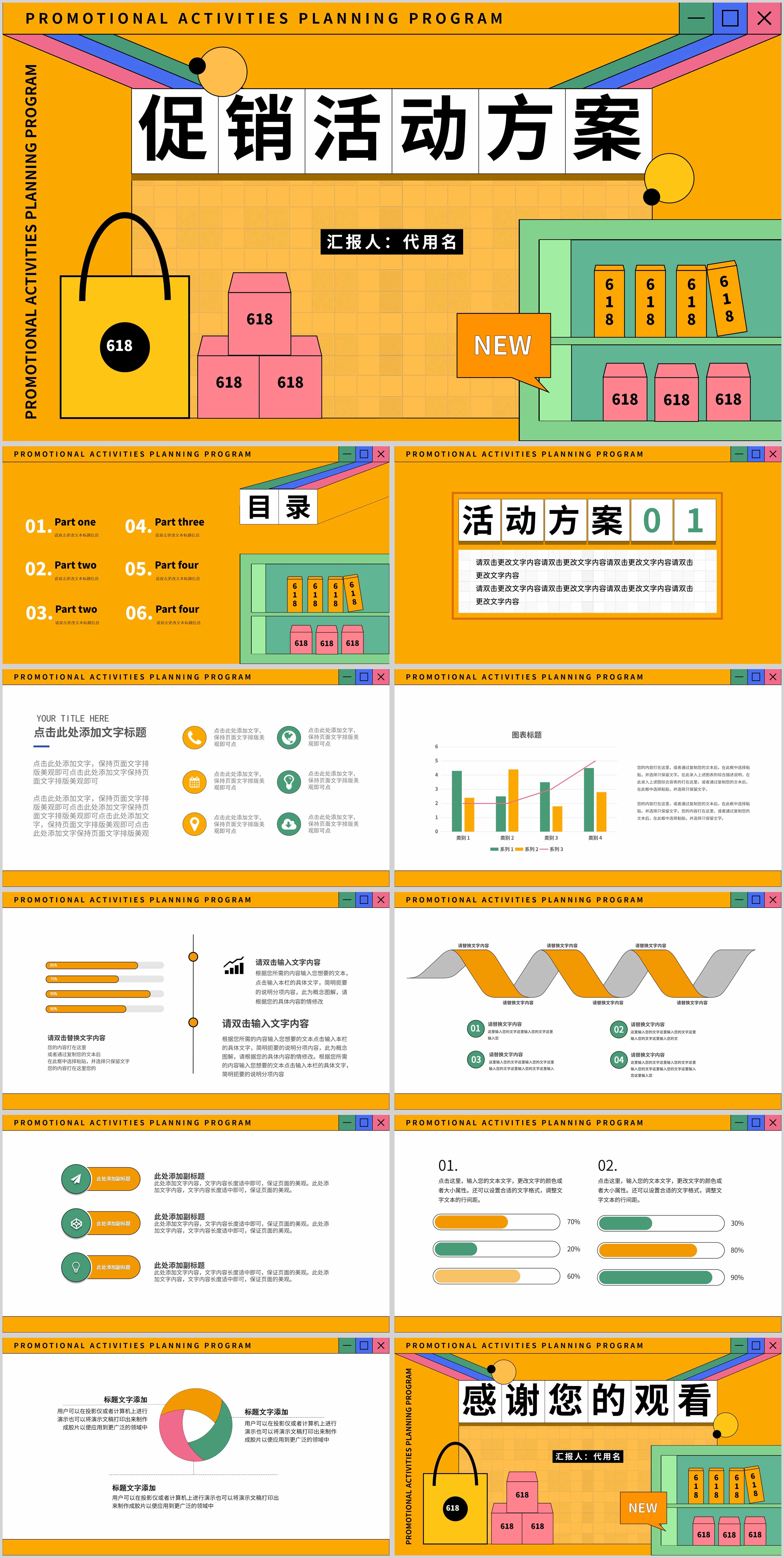 黄色孟菲斯促销活动方案PPT模板