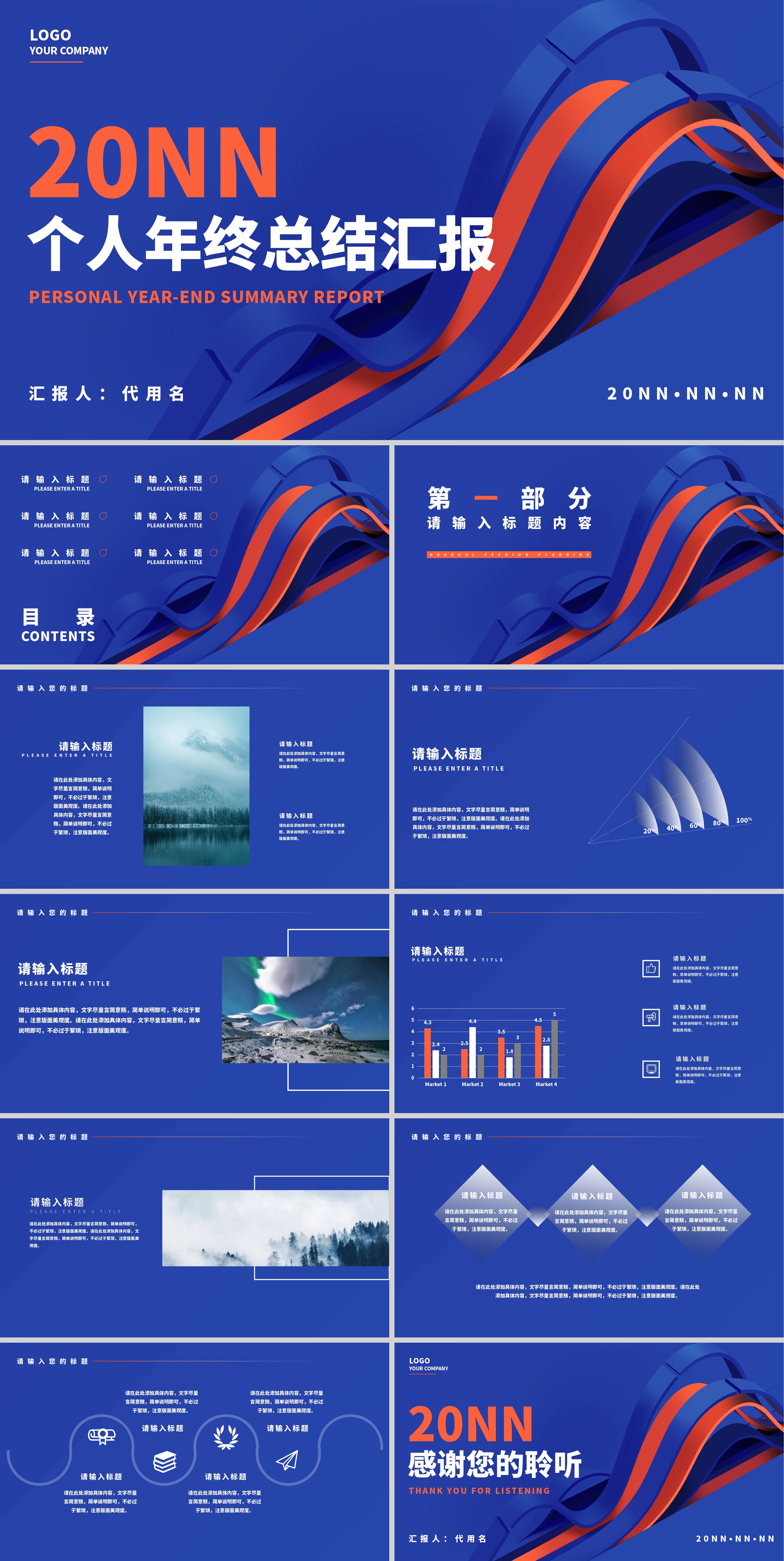 蓝色扁平风个人总结汇报PPT模板