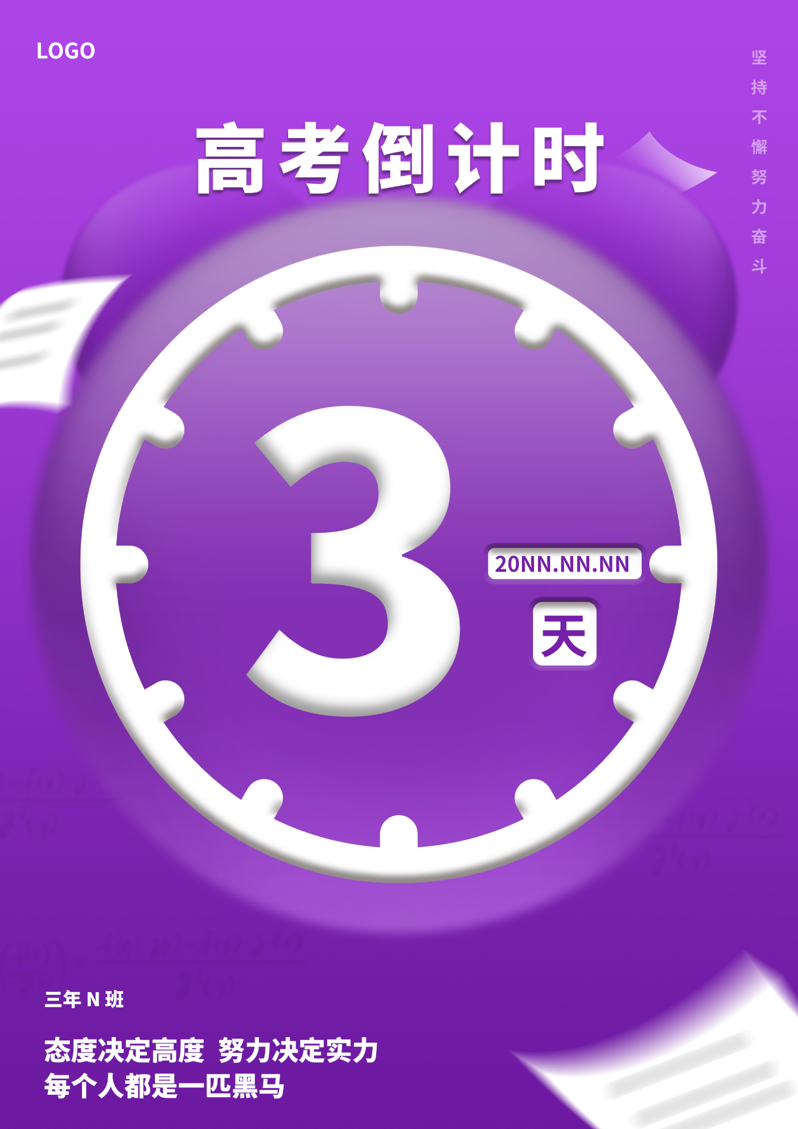 紫色简约风高考倒计时海报