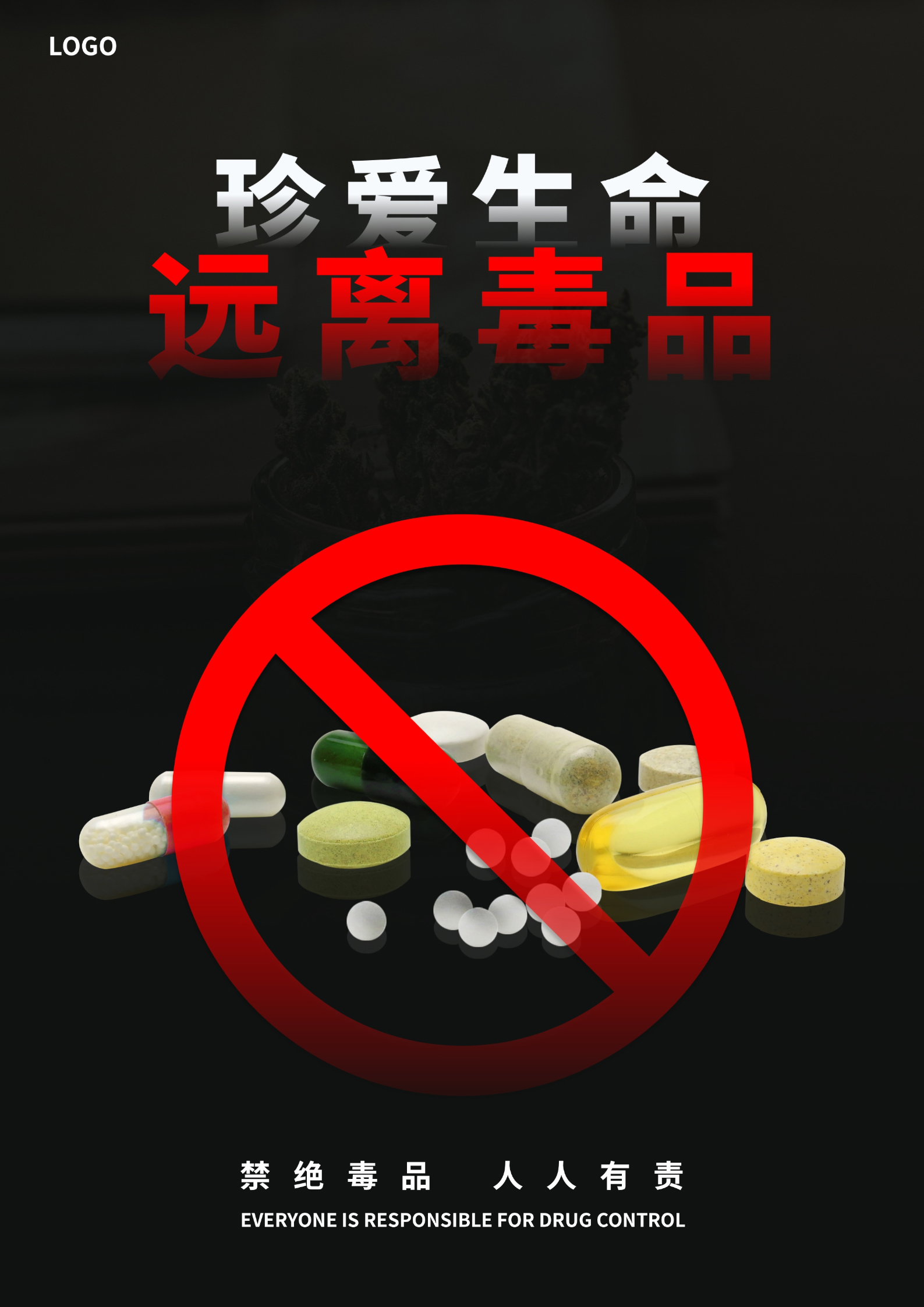 黑色简约风远离毒品海报