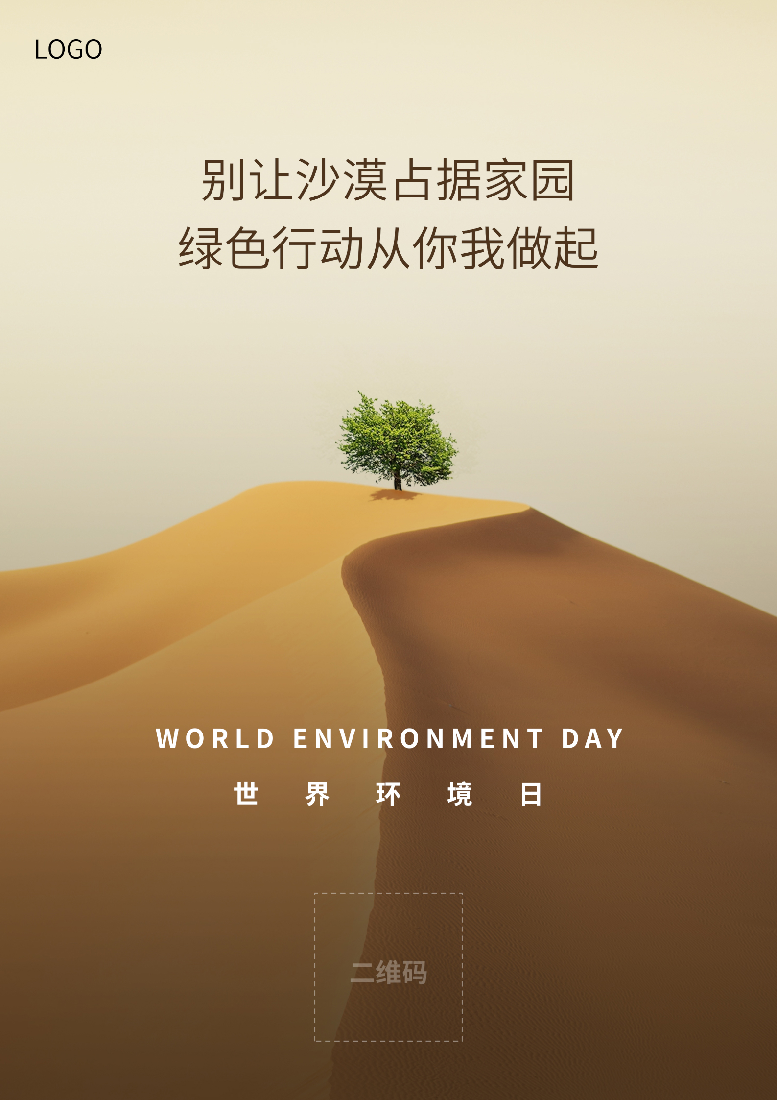 黄色小清新环境日海报