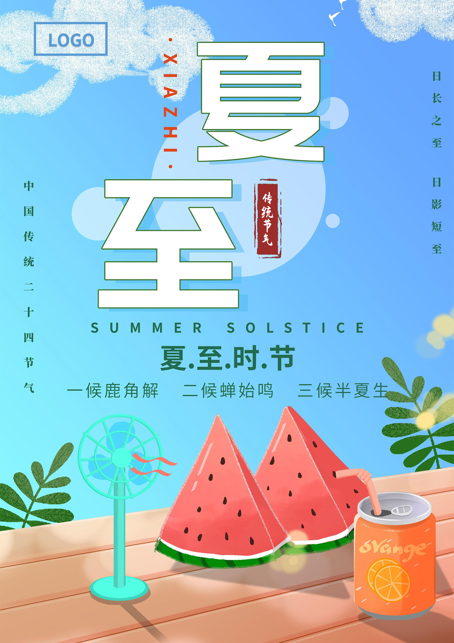 蓝色插画风夏至西瓜时节海报