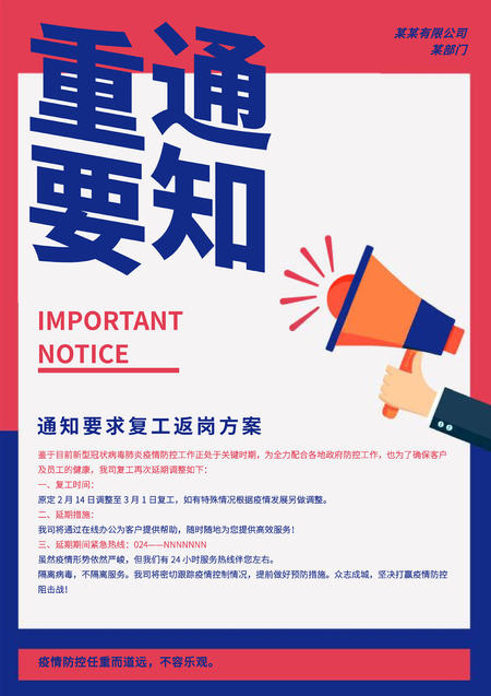 红色手绘风重要通知海报