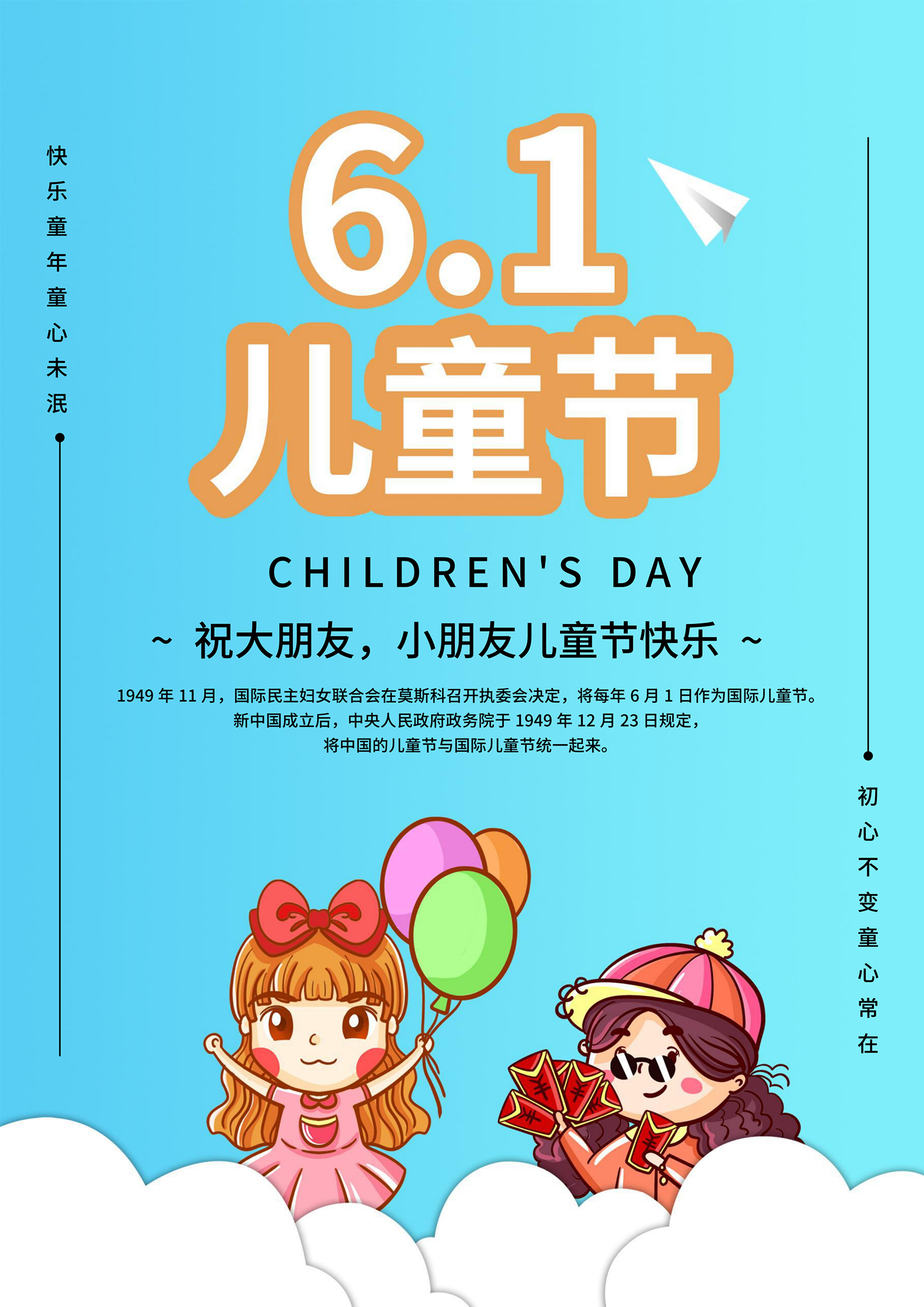 蓝色卡通风儿童节海报