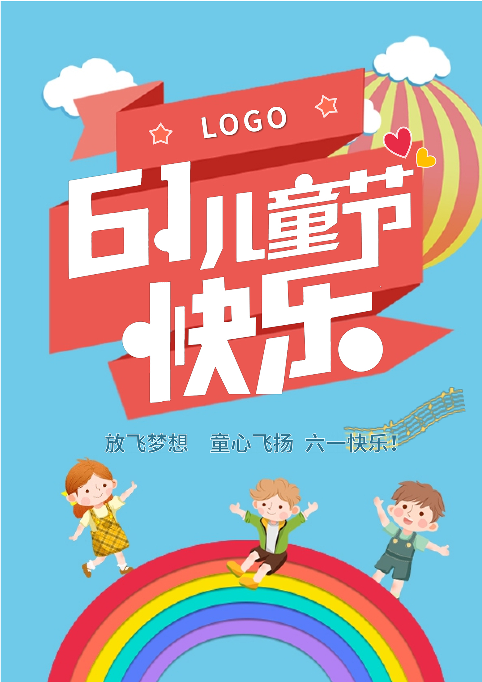 蓝色卡通风儿童节海报