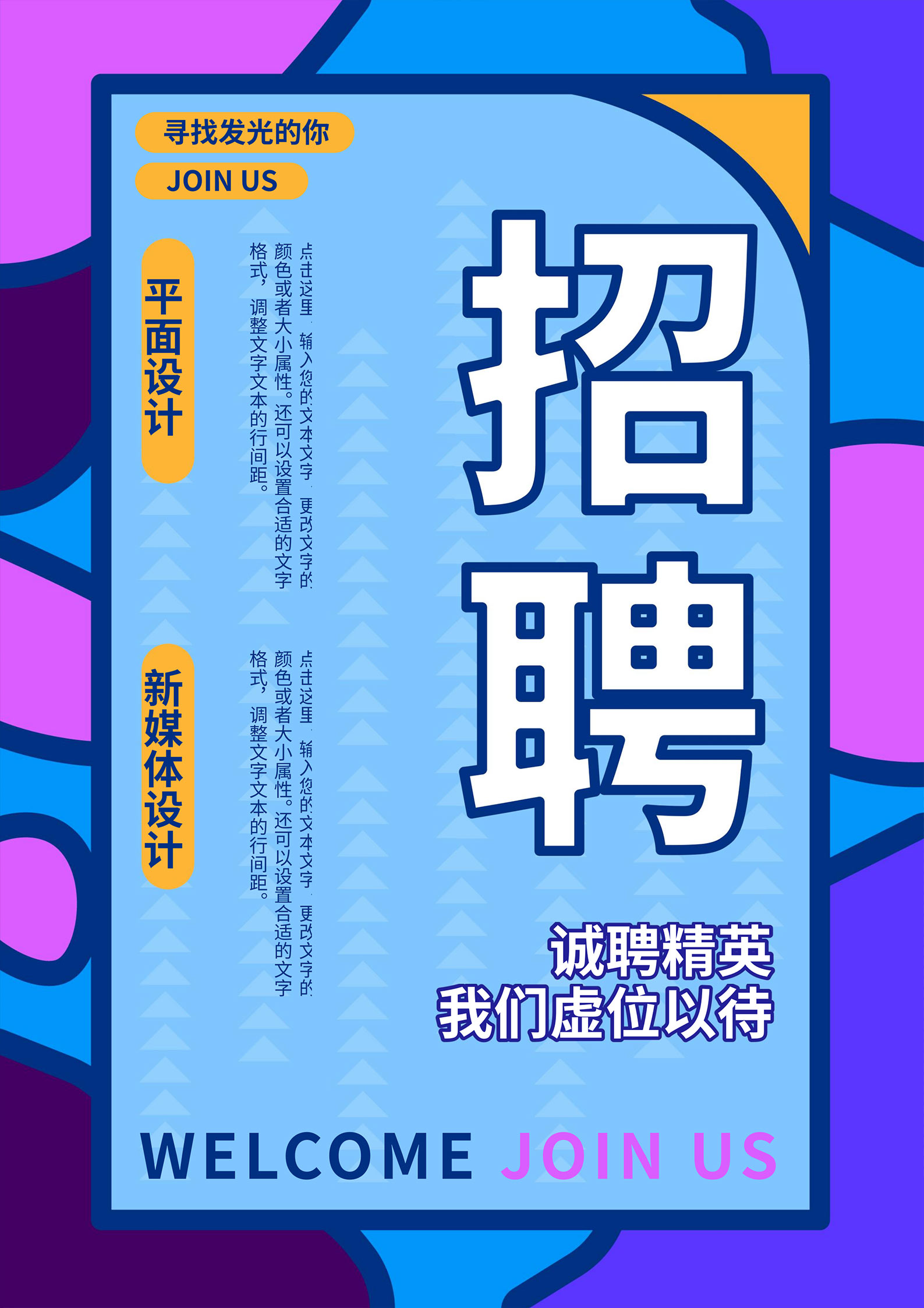 蓝色扁平风媒体设计招聘海报