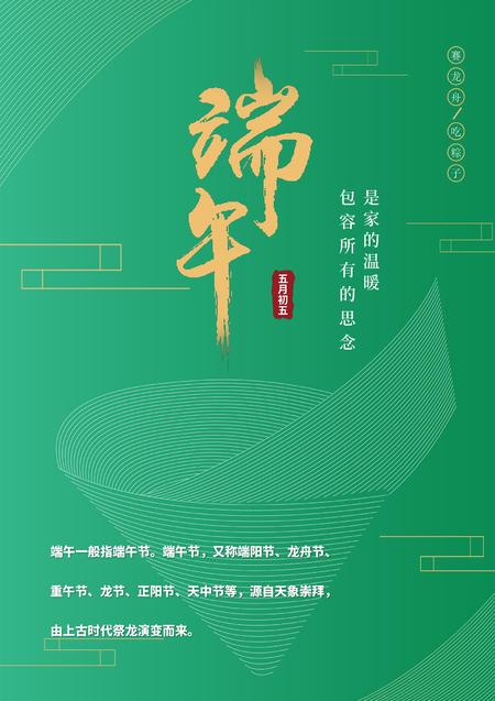 绿色简约端午节海报