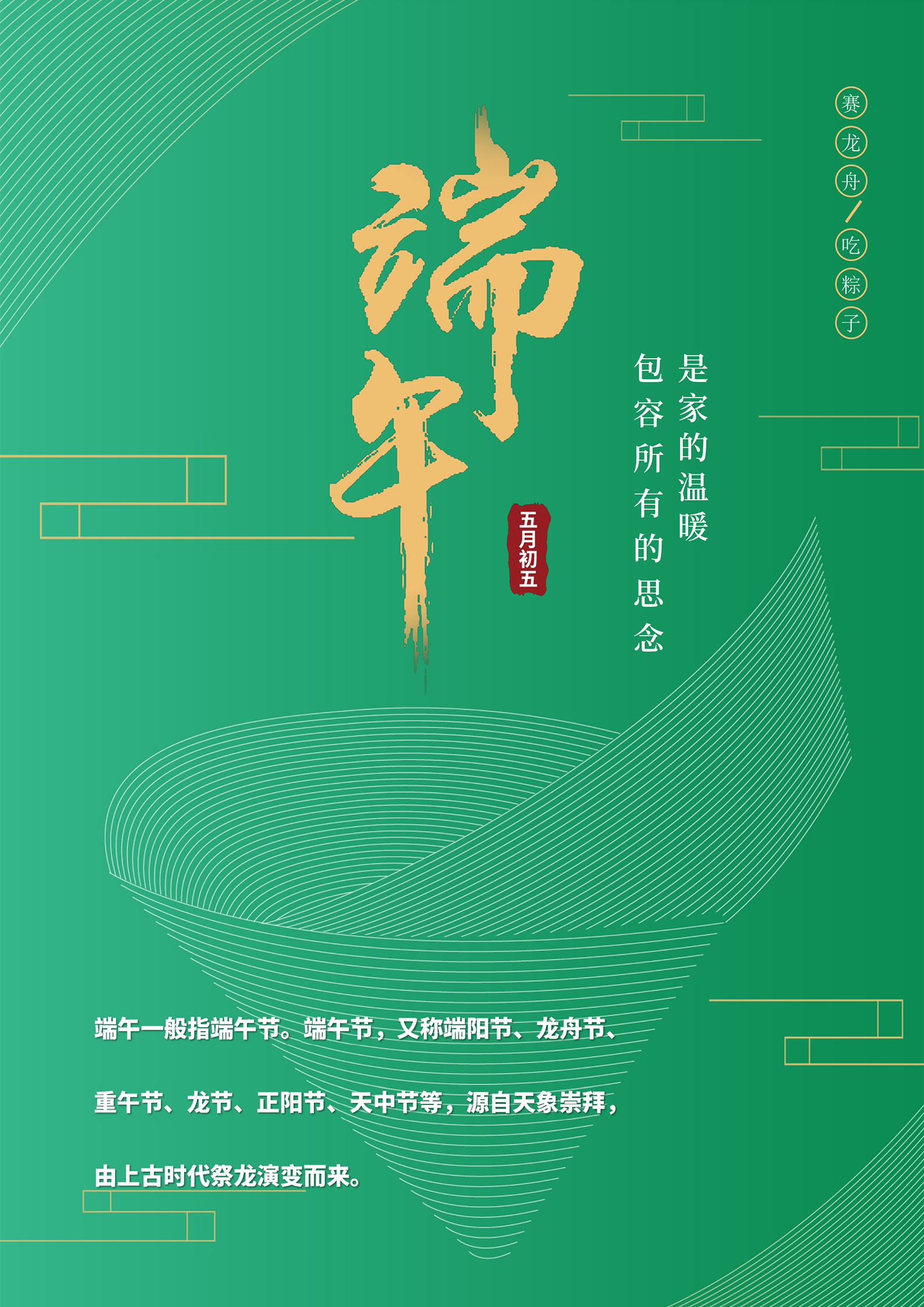 绿色简约端午节海报