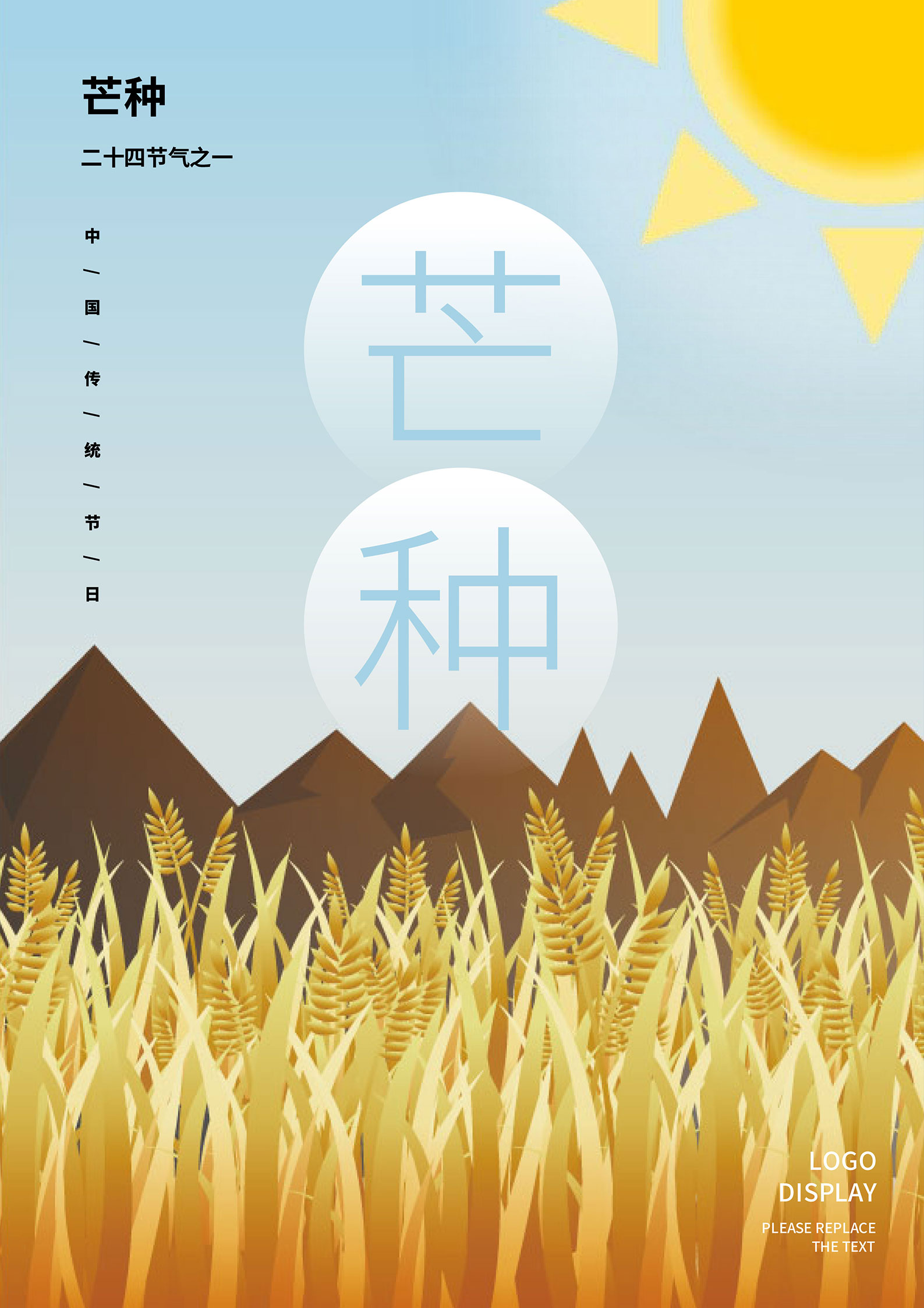 黄色手绘风芒种节气海报