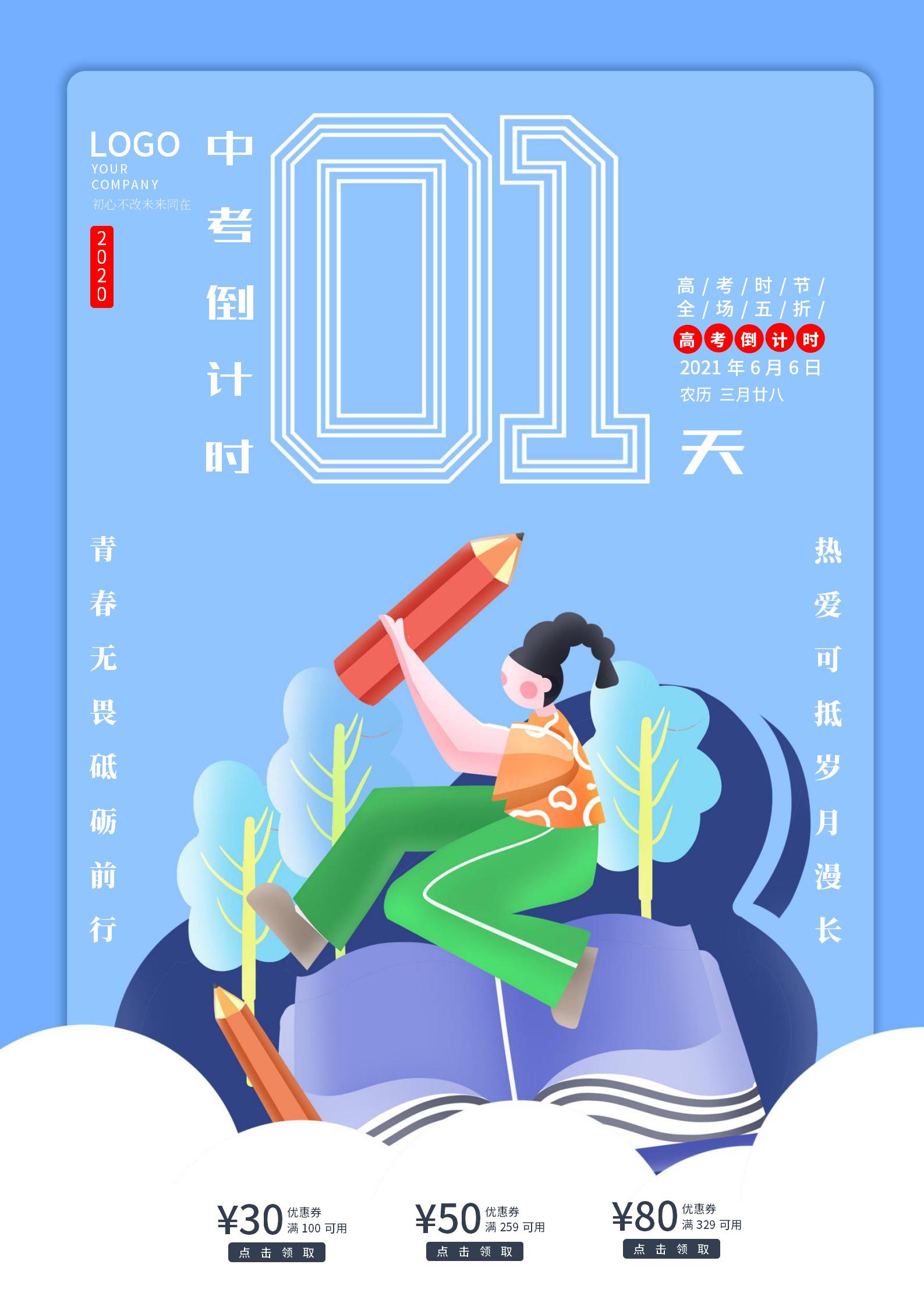 蓝色卡通中考倒计时海报