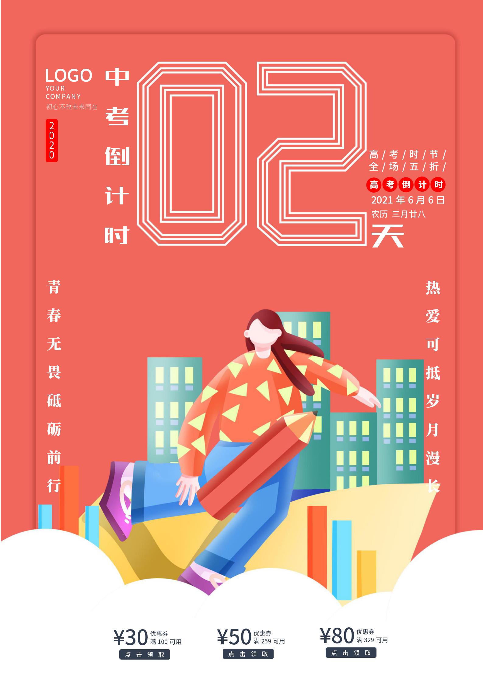 红色插画风中考倒计时海报