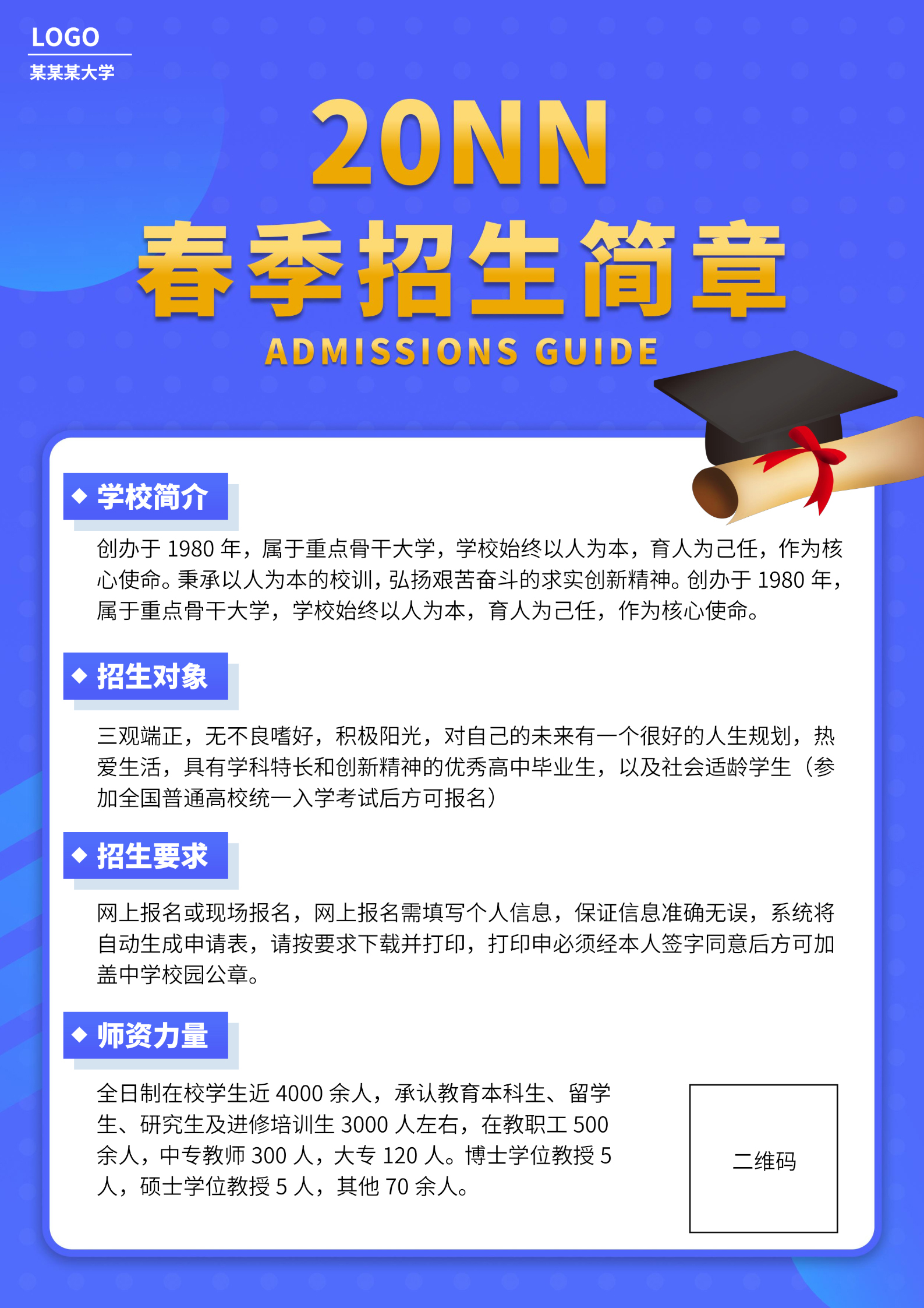 蓝色简约风春季招生简章海报