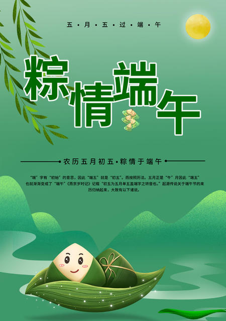 绿色手绘风粽情端午海报