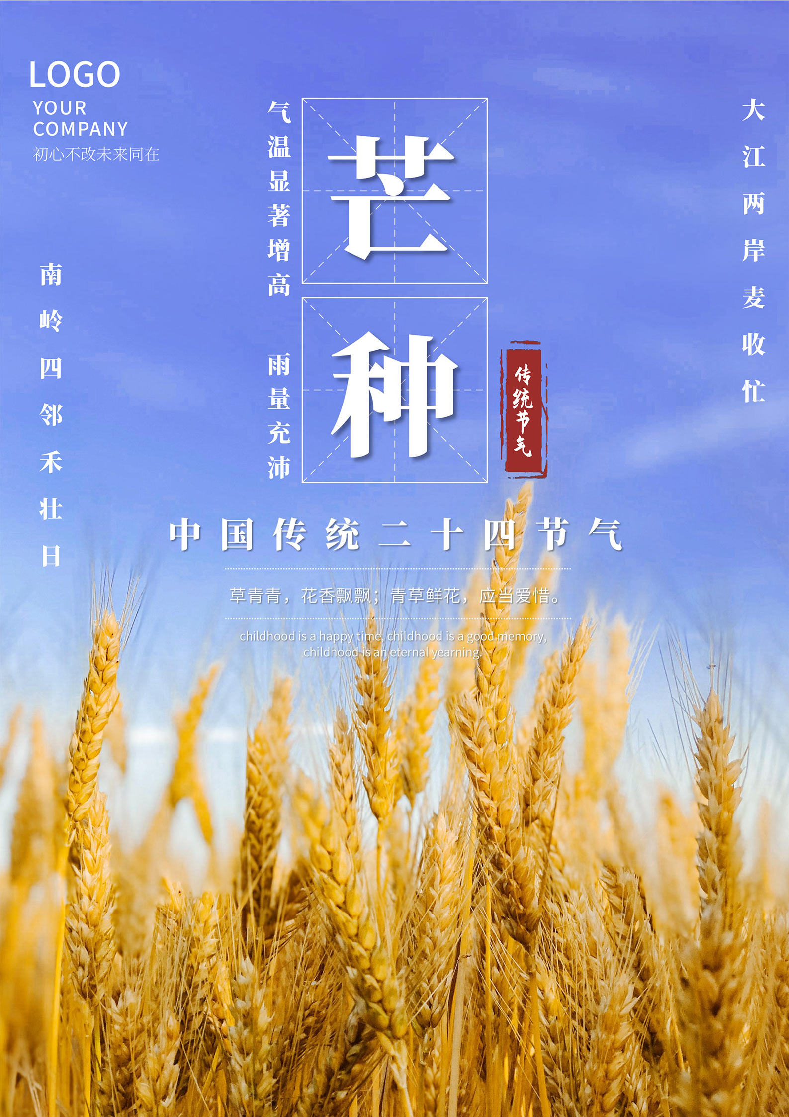 蓝色简约风芒种节气海报