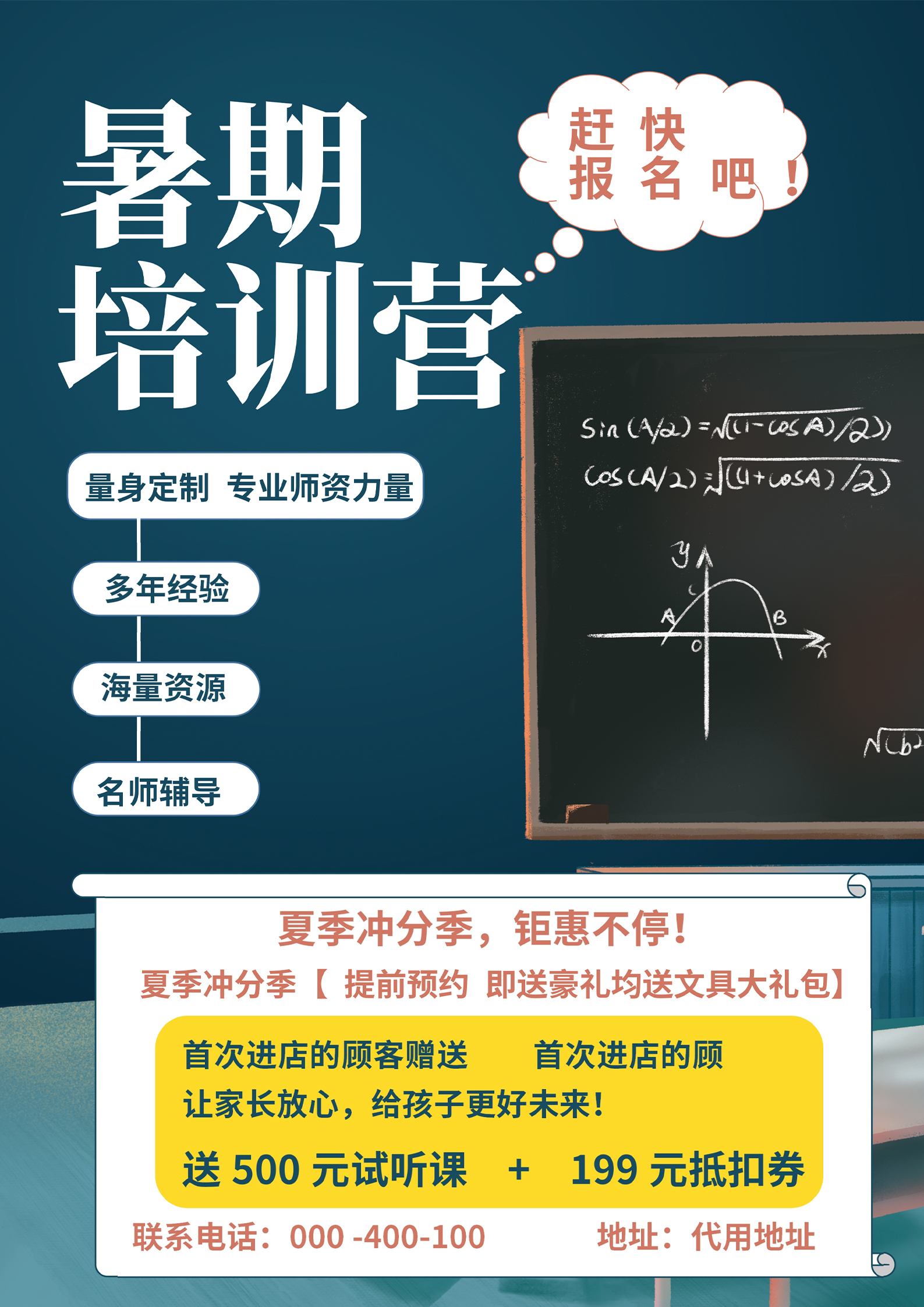 蓝色手绘风暑假培训营海报