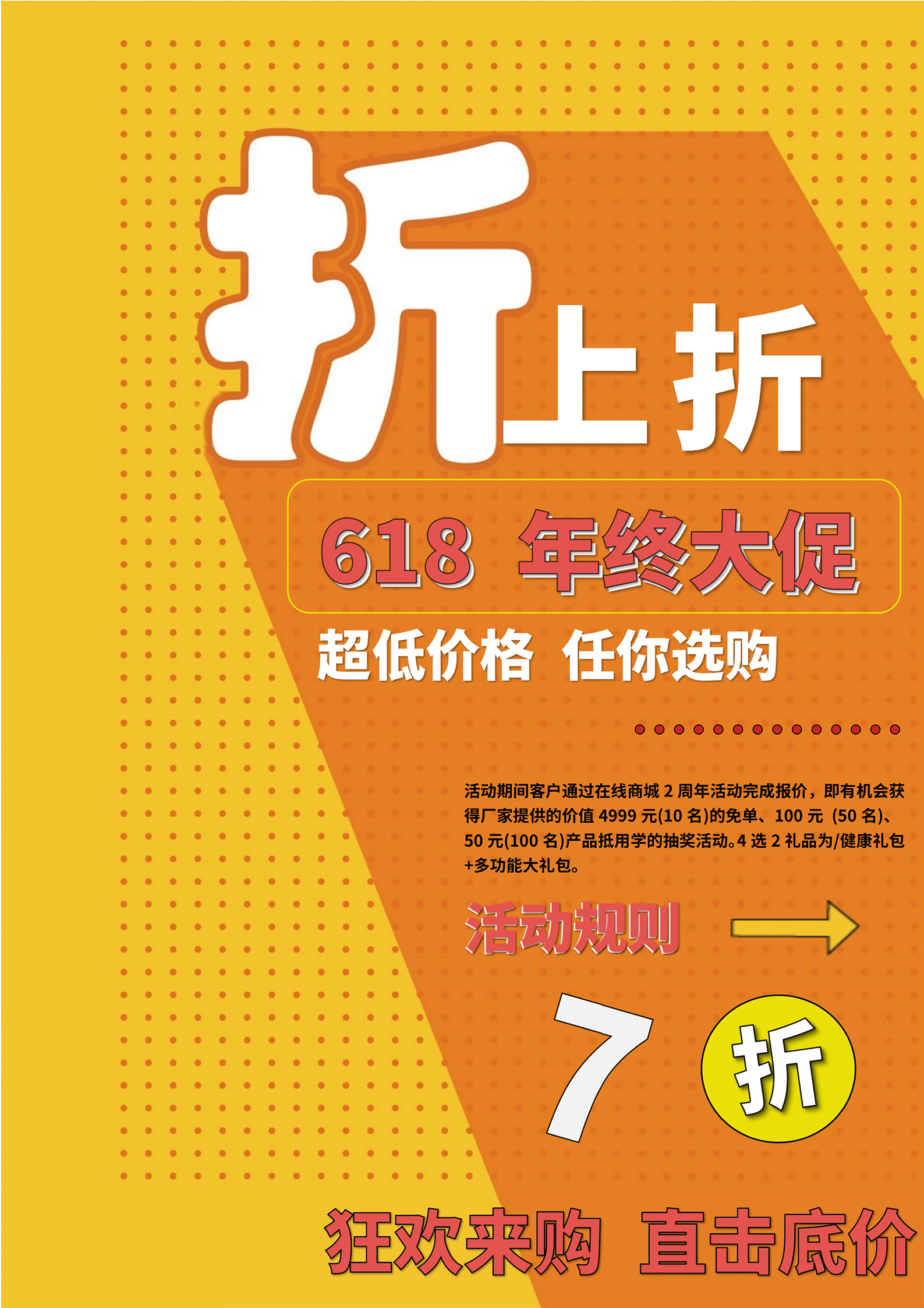 黄色小清新618年终大促