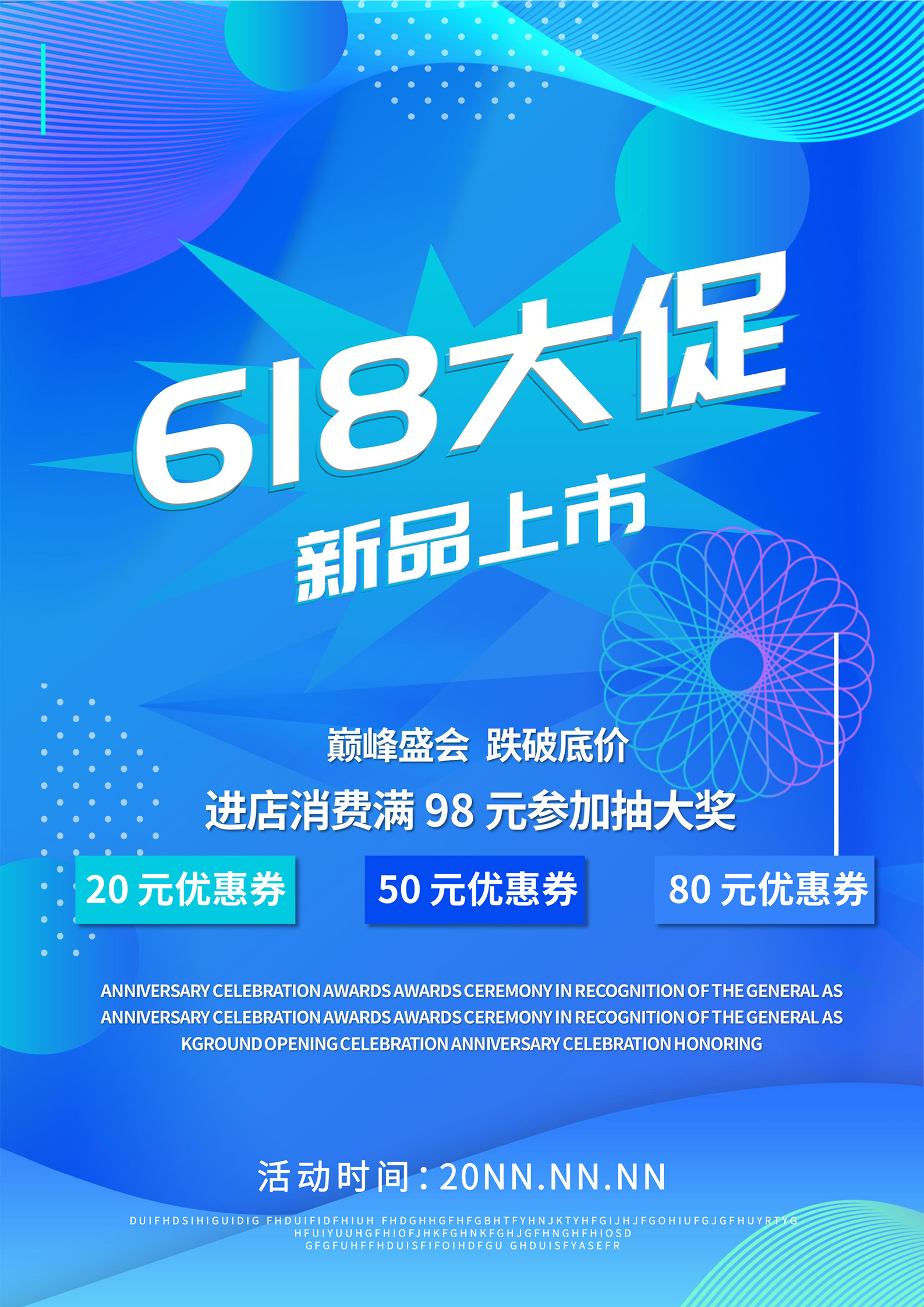 蓝色简约风618大促海报