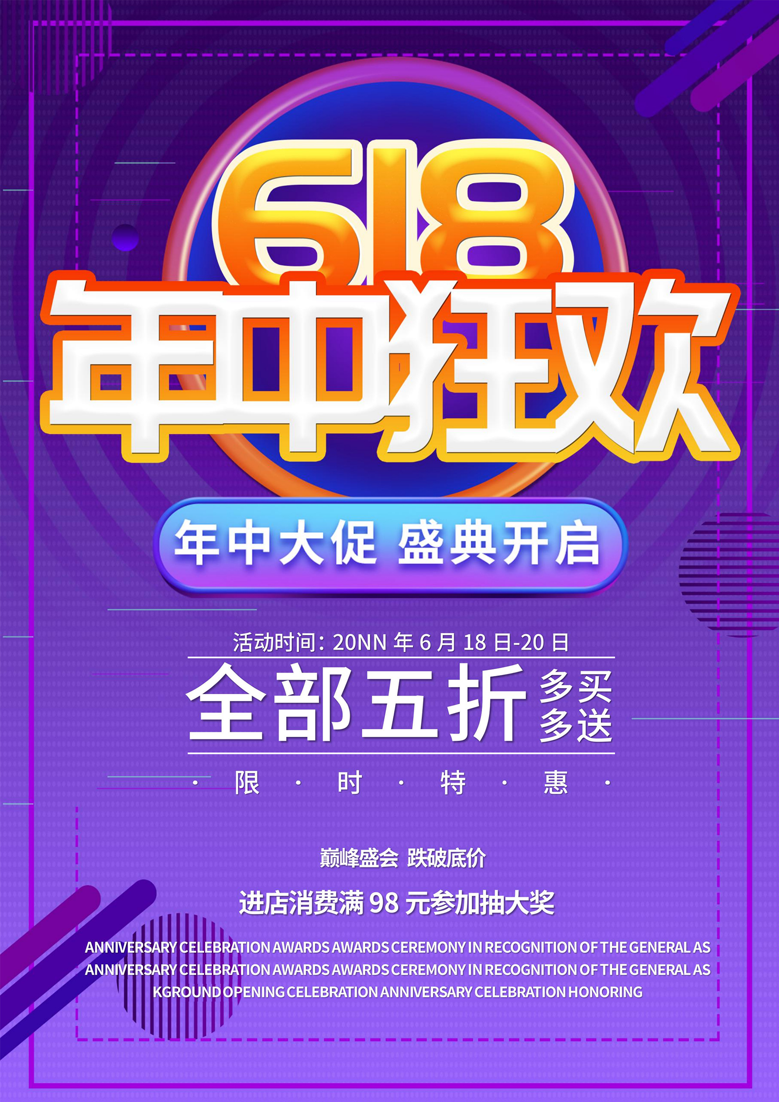 紫色简约风618年中狂欢海报